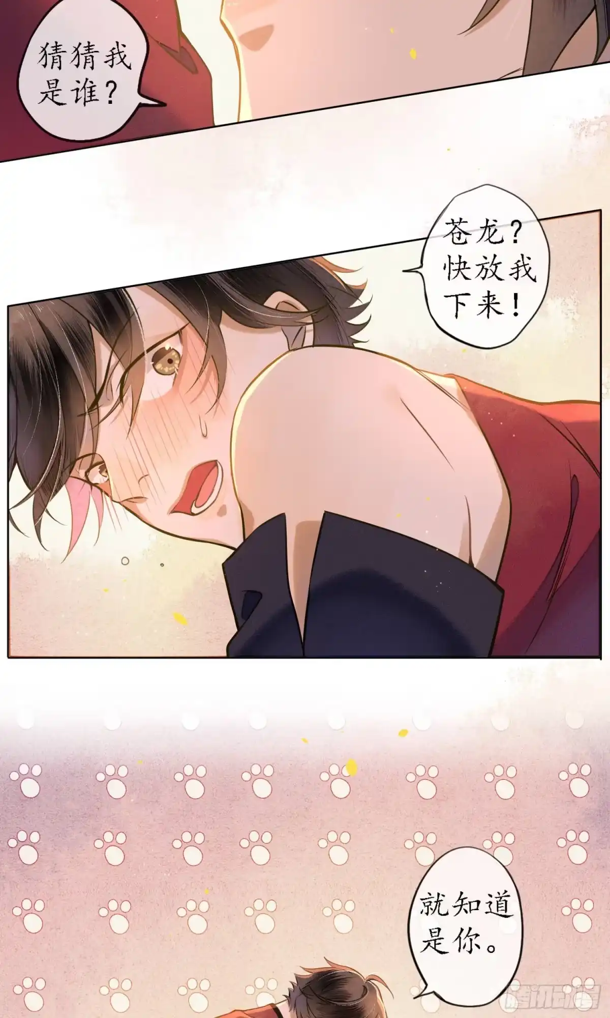 极乐幻想夜 第37话 第10页