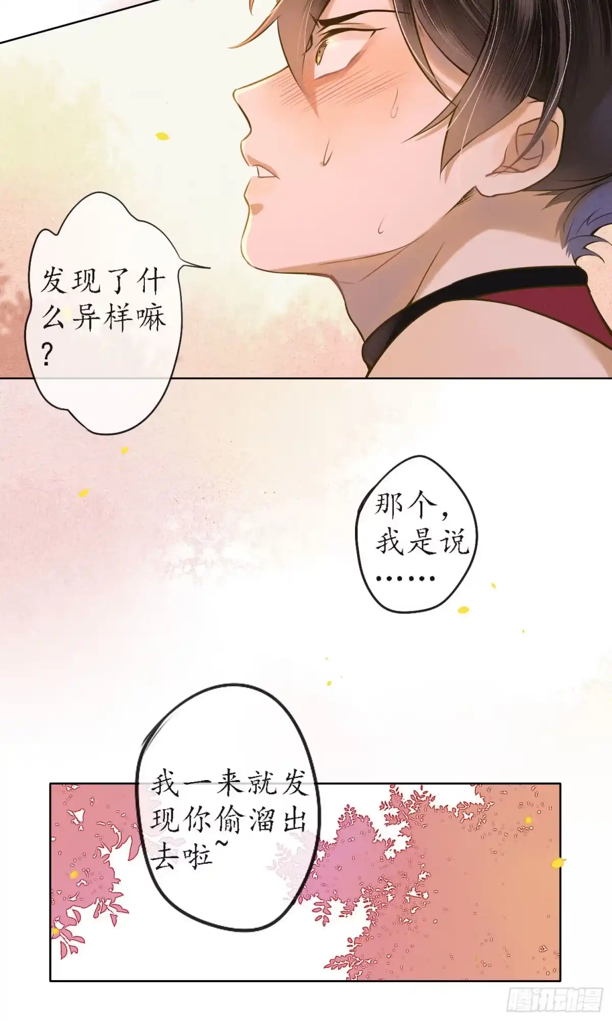 极乐幻想夜 第37话 第15页