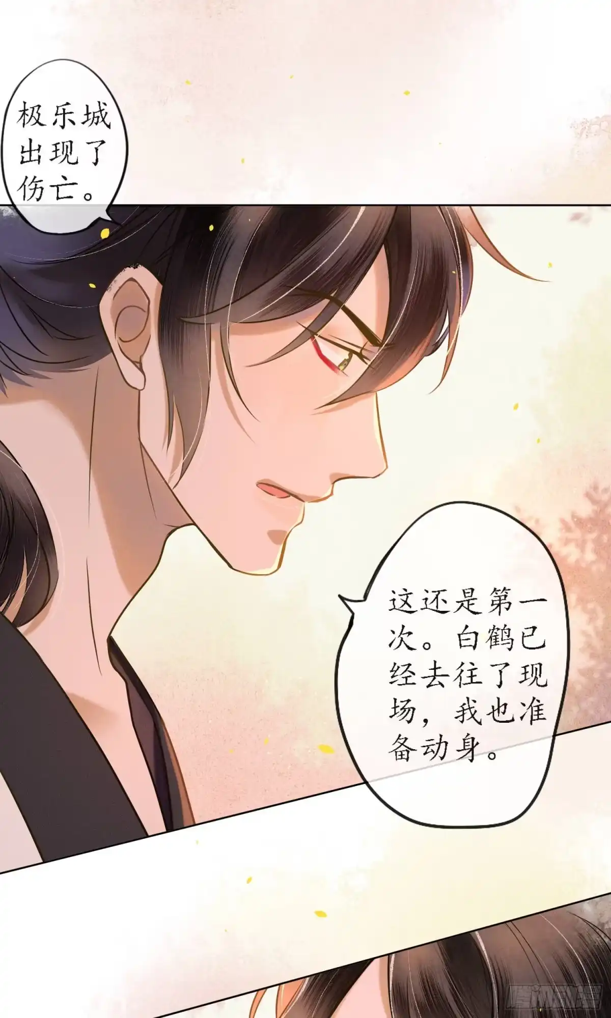 极乐幻想夜 第37话 第14页