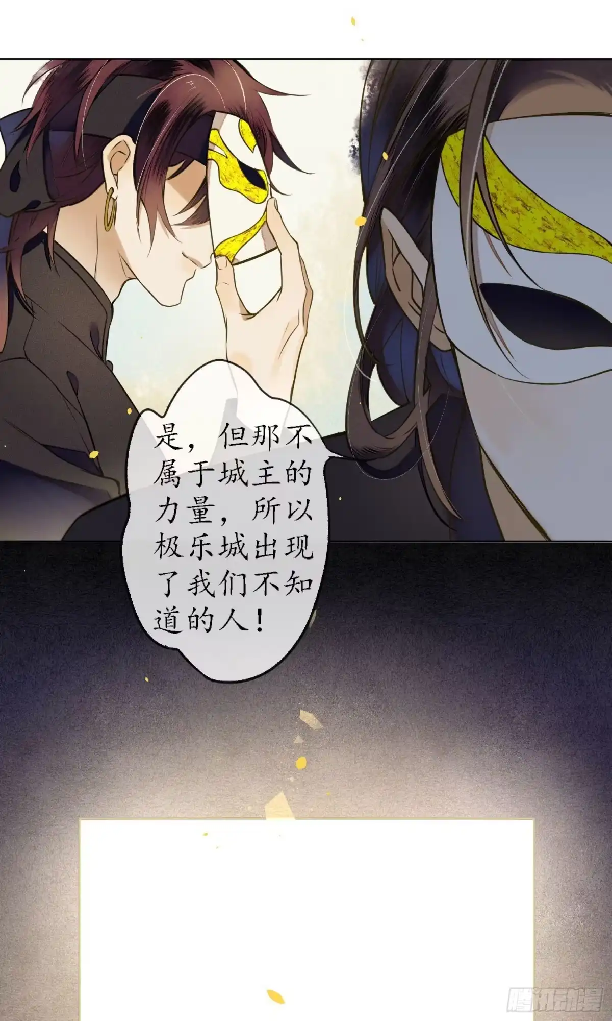极乐幻想夜 第38话 第5页