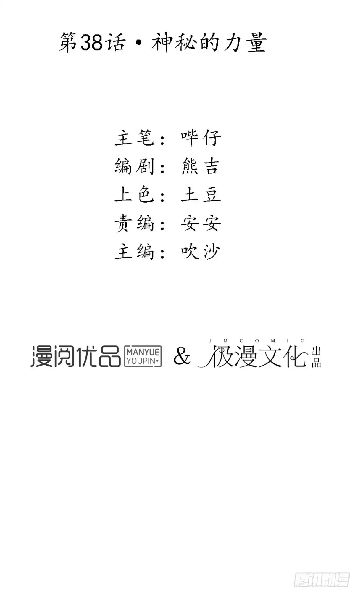极乐幻想夜 第38话 第9页