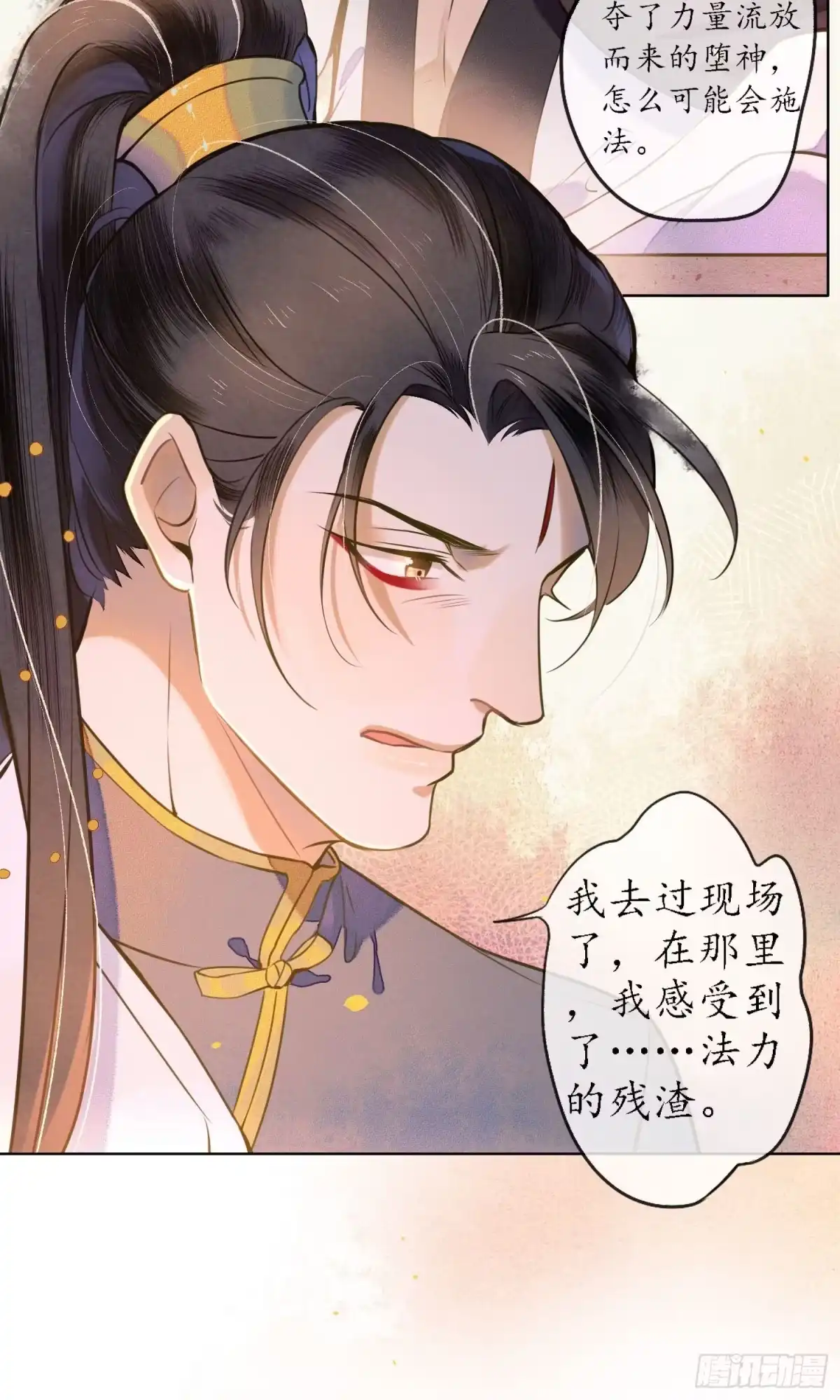 极乐幻想夜 第38话 第25页