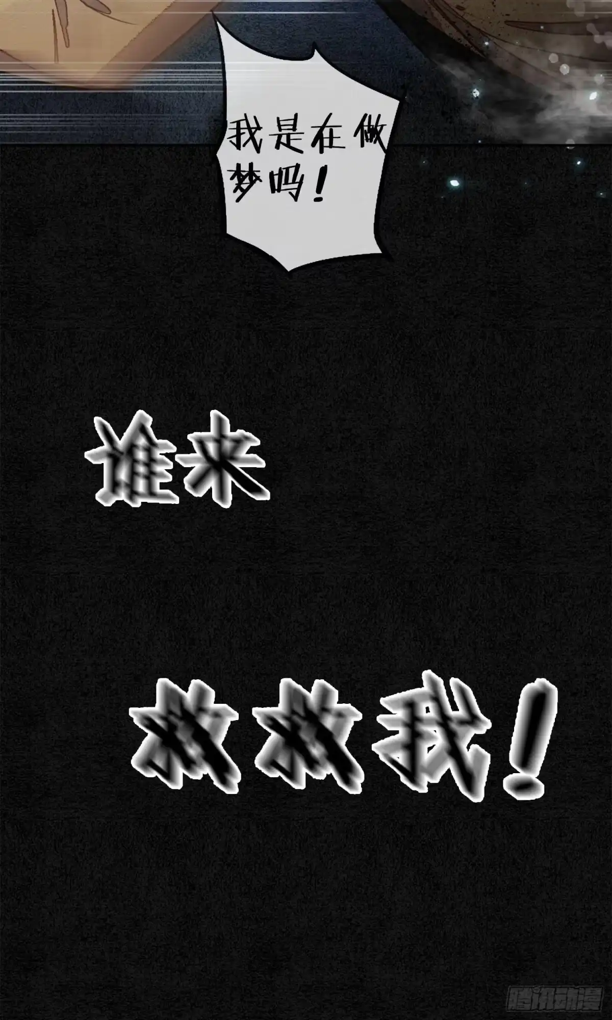 极乐幻想夜 第3话 第26页