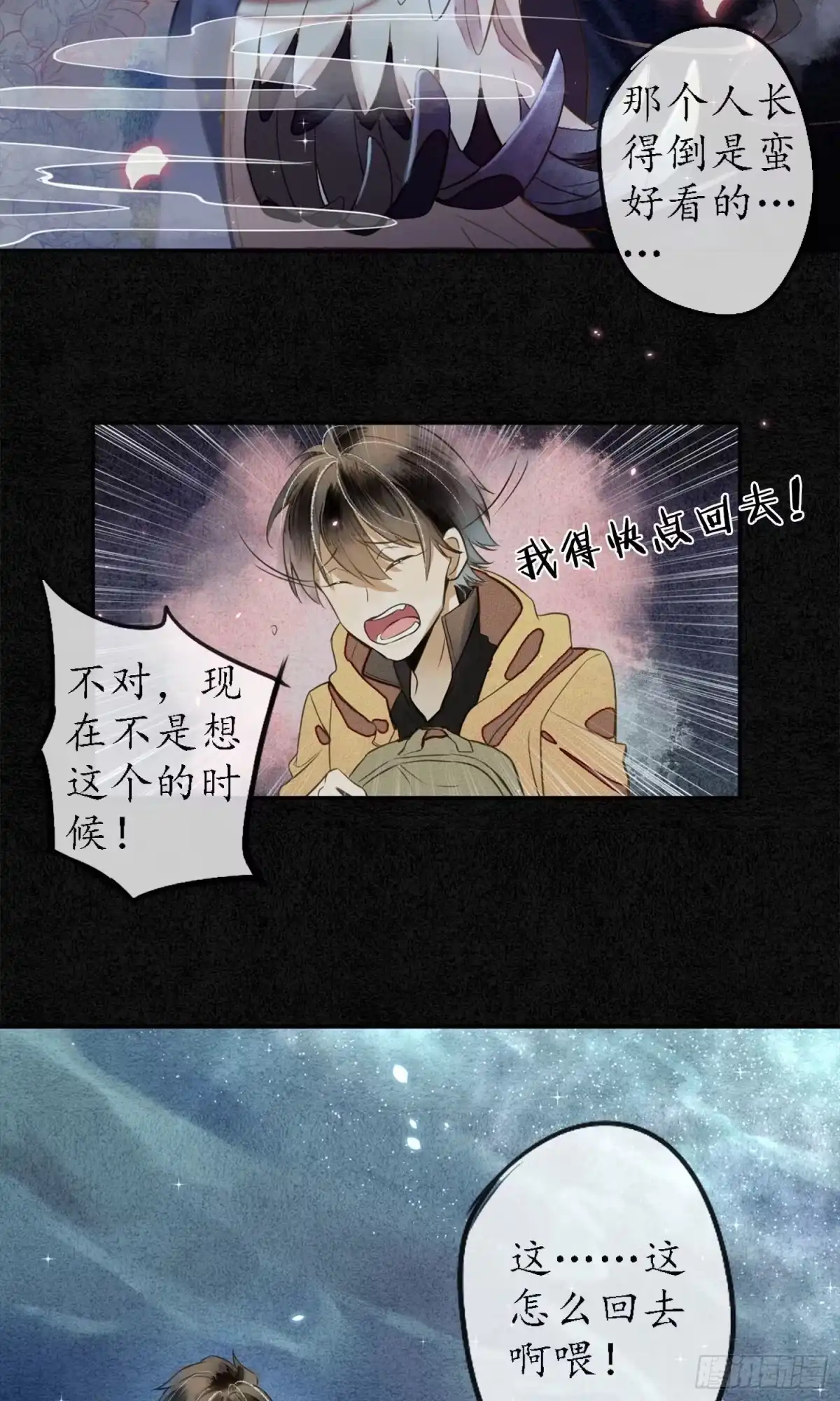 极乐幻想夜 第3话 第13页