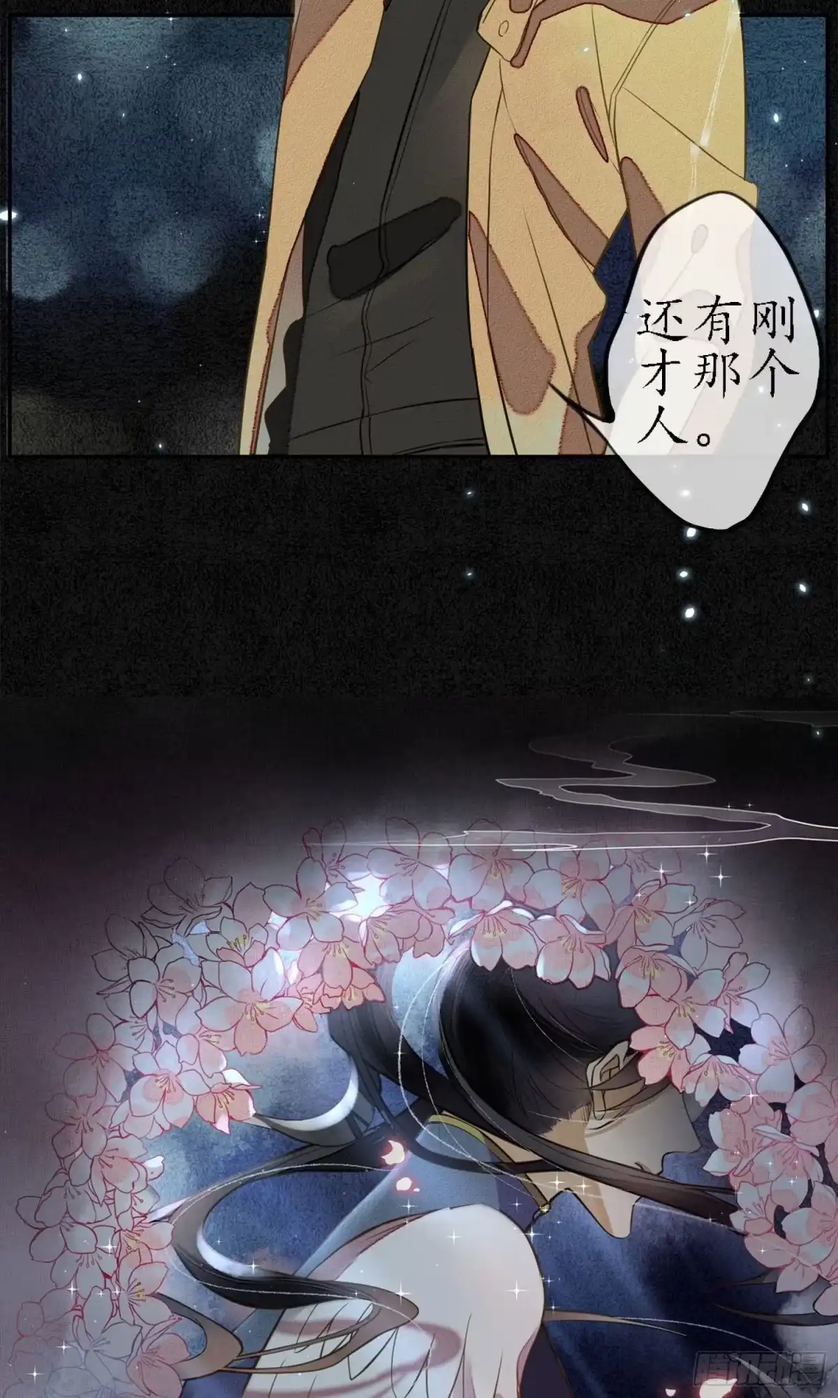 极乐幻想夜 第3话 第12页