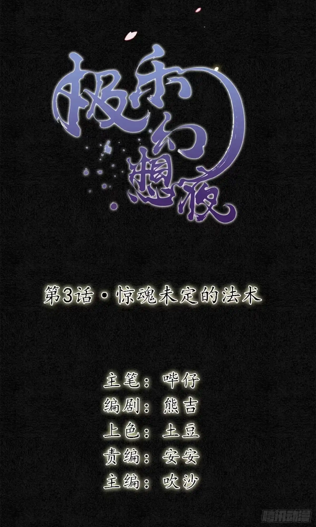 极乐幻想夜 第3话 第9页