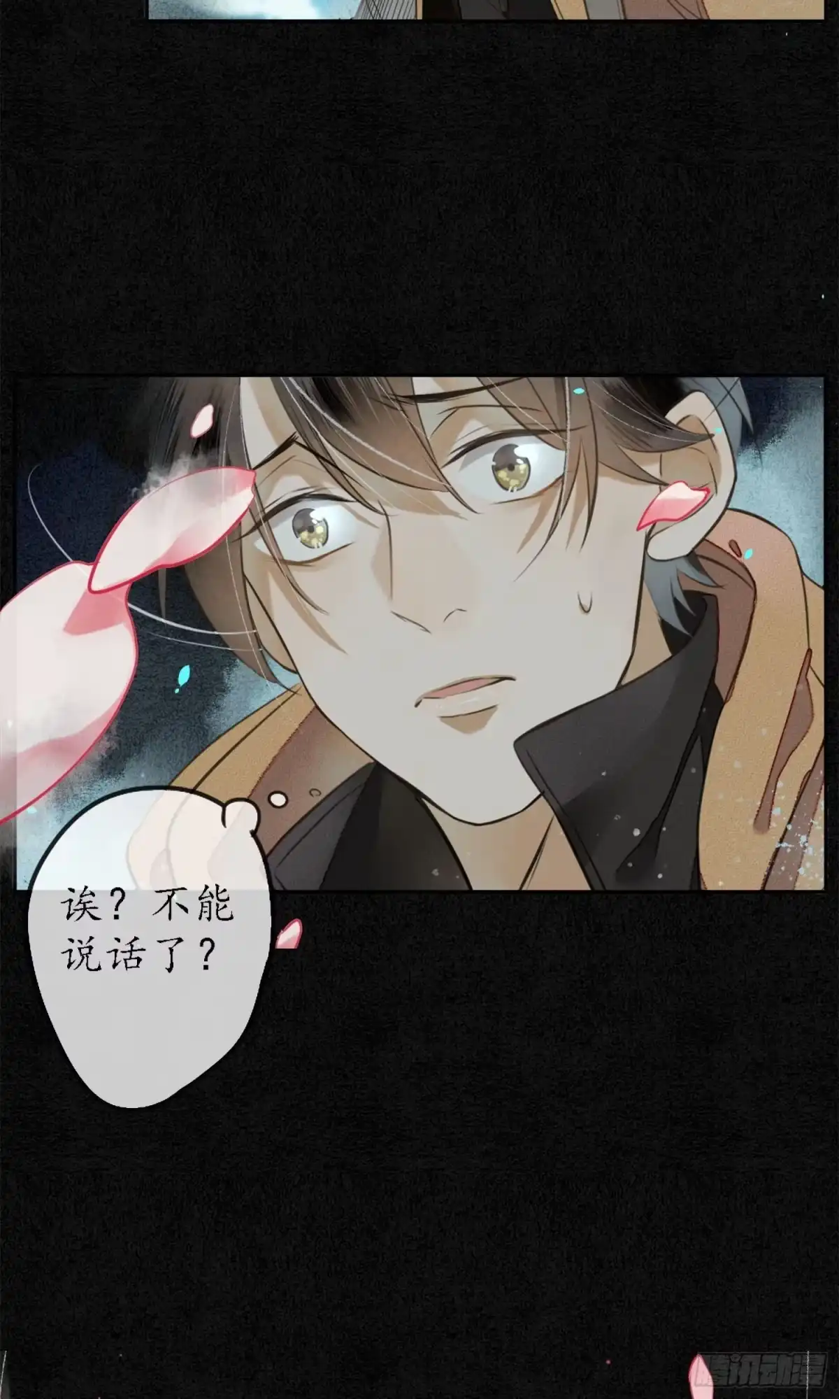 极乐幻想夜 第3话 第5页