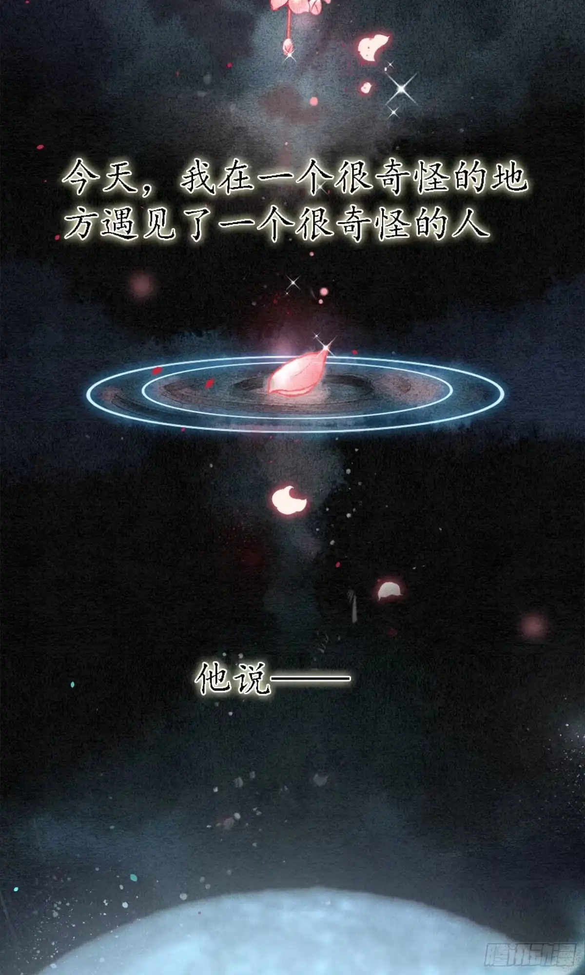 极乐幻想夜 第3话 第2页