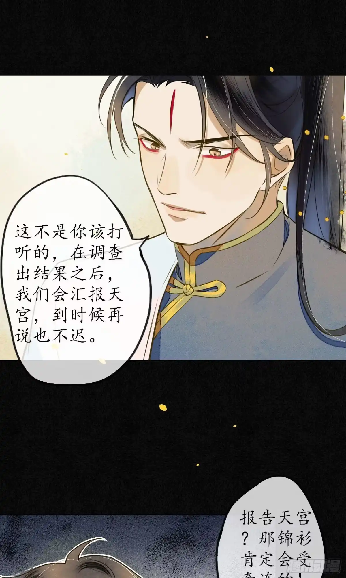 极乐幻想夜 第39话 第5页