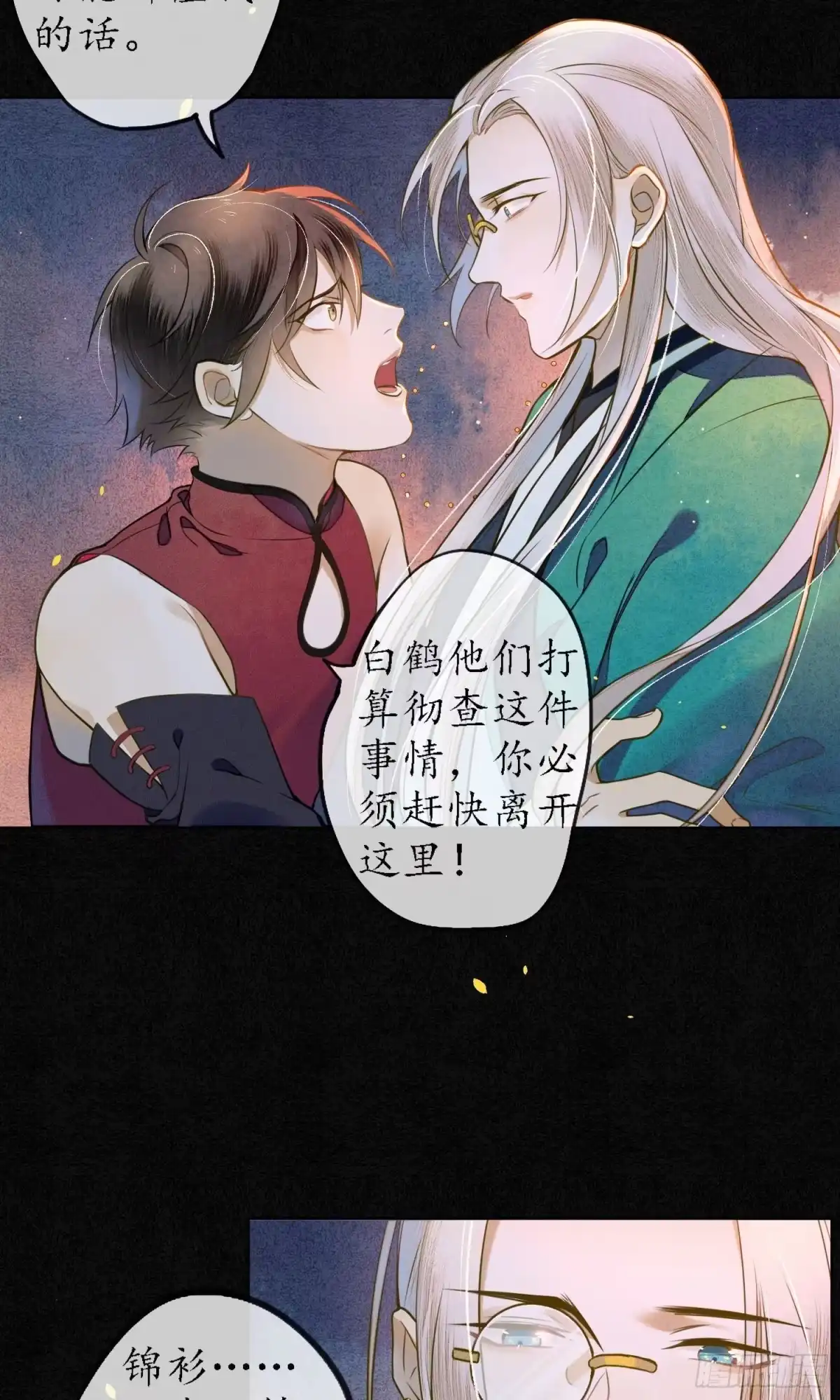 极乐幻想夜 第39话 第21页