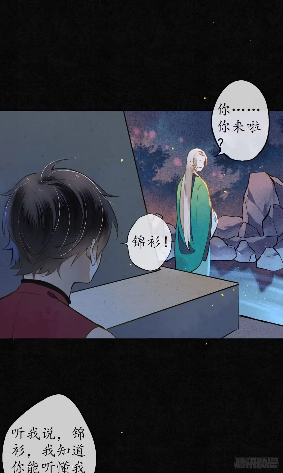 极乐幻想夜 第39话 第20页