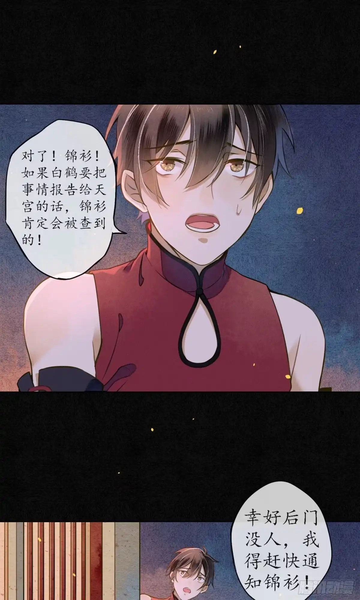 极乐幻想夜 第39话 第10页