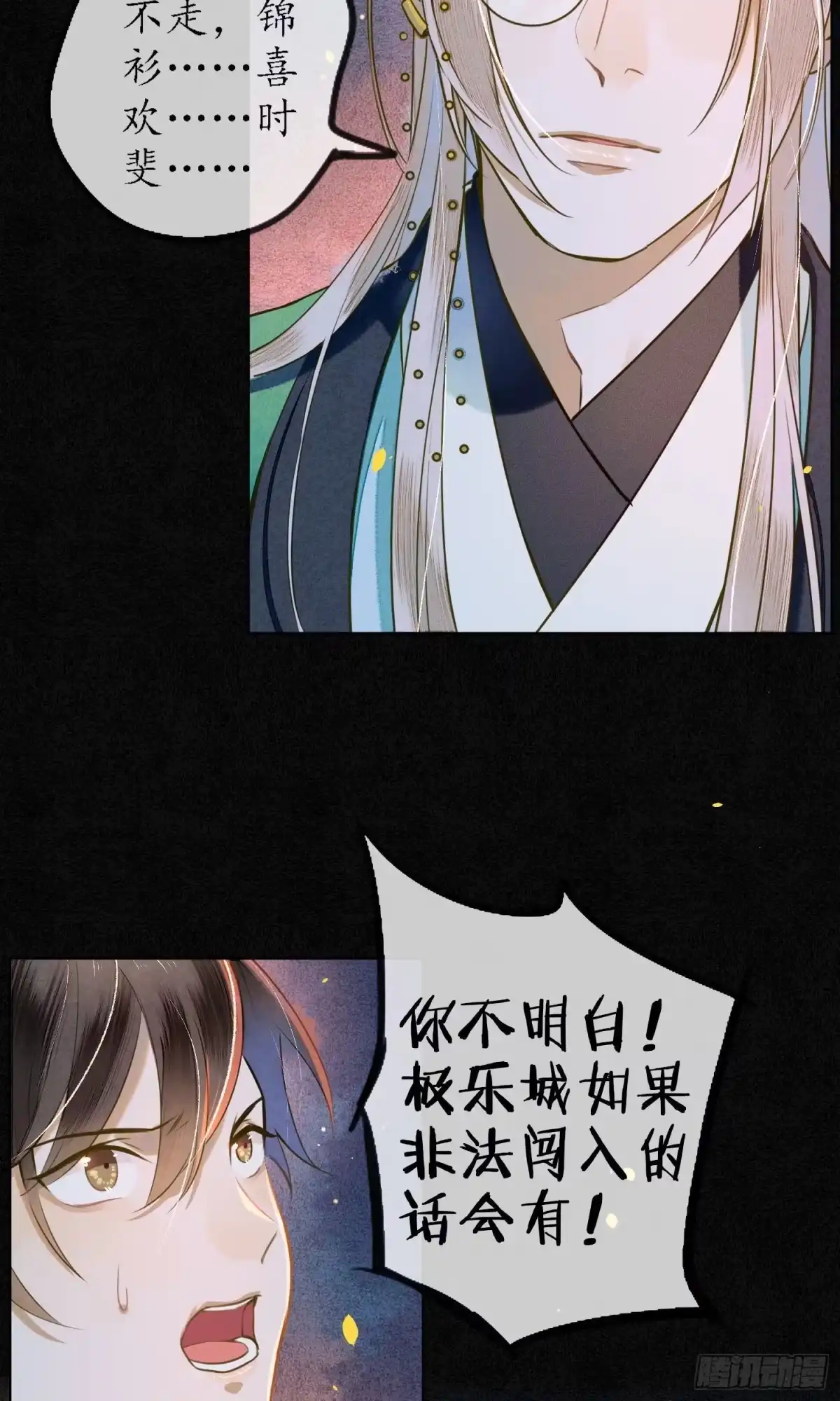 极乐幻想夜 第39话 第22页