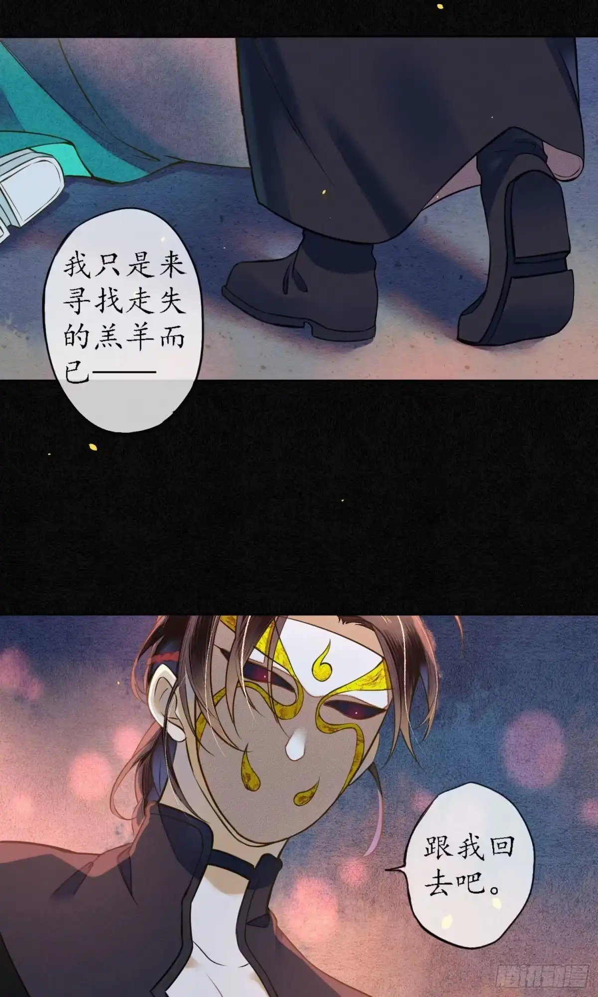 极乐幻想夜 第39话 第28页