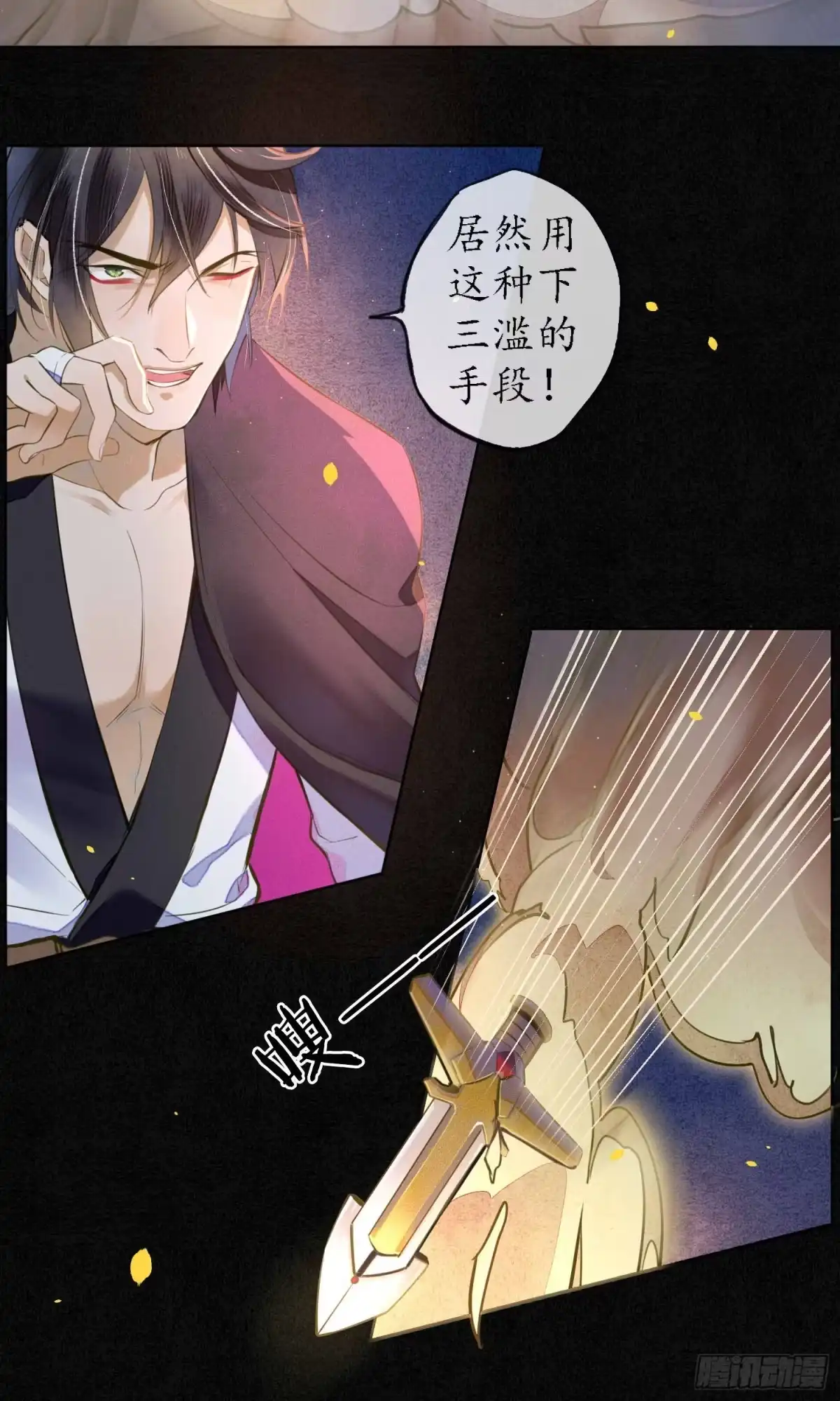 极乐幻想夜 第40话 第8页