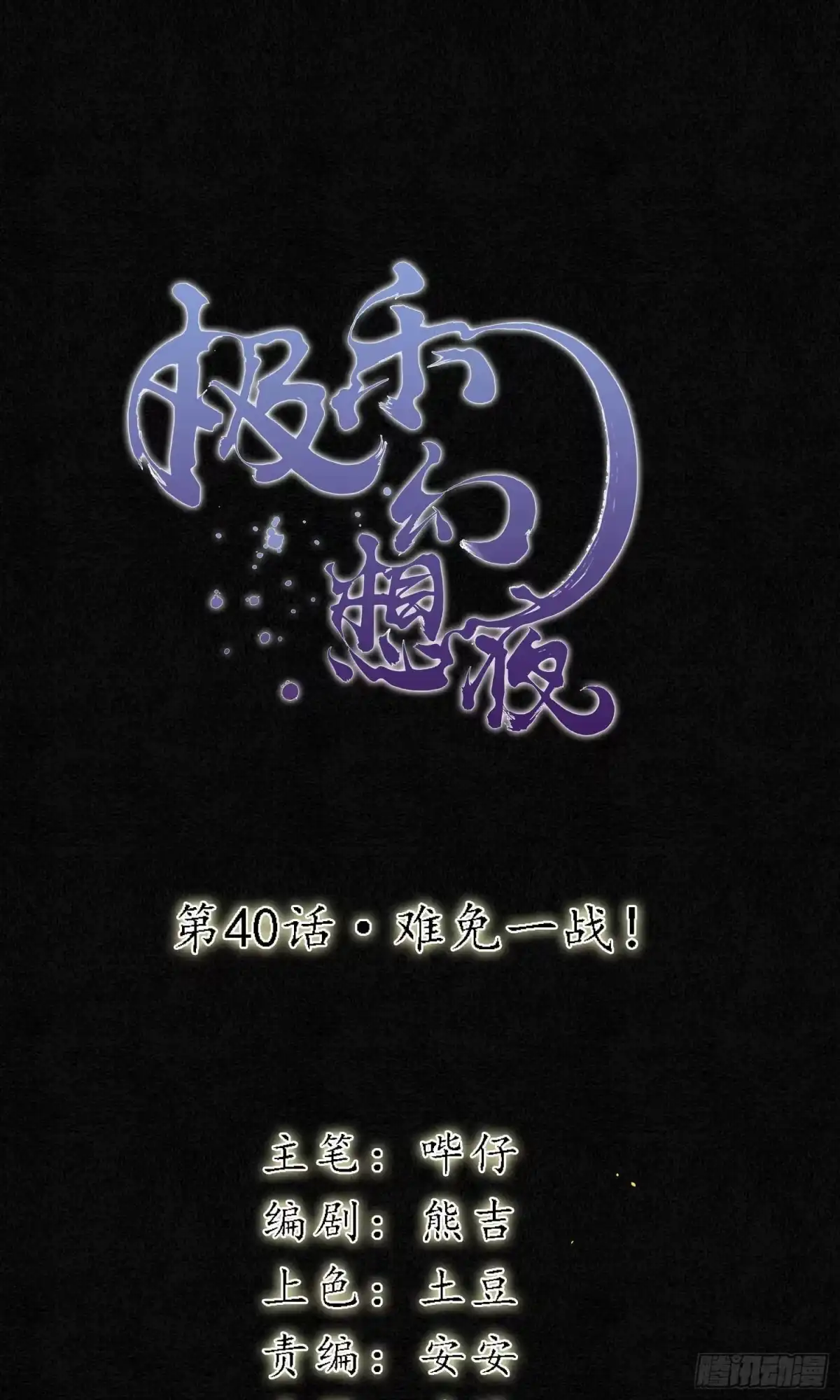 极乐幻想夜 第40话 第1页