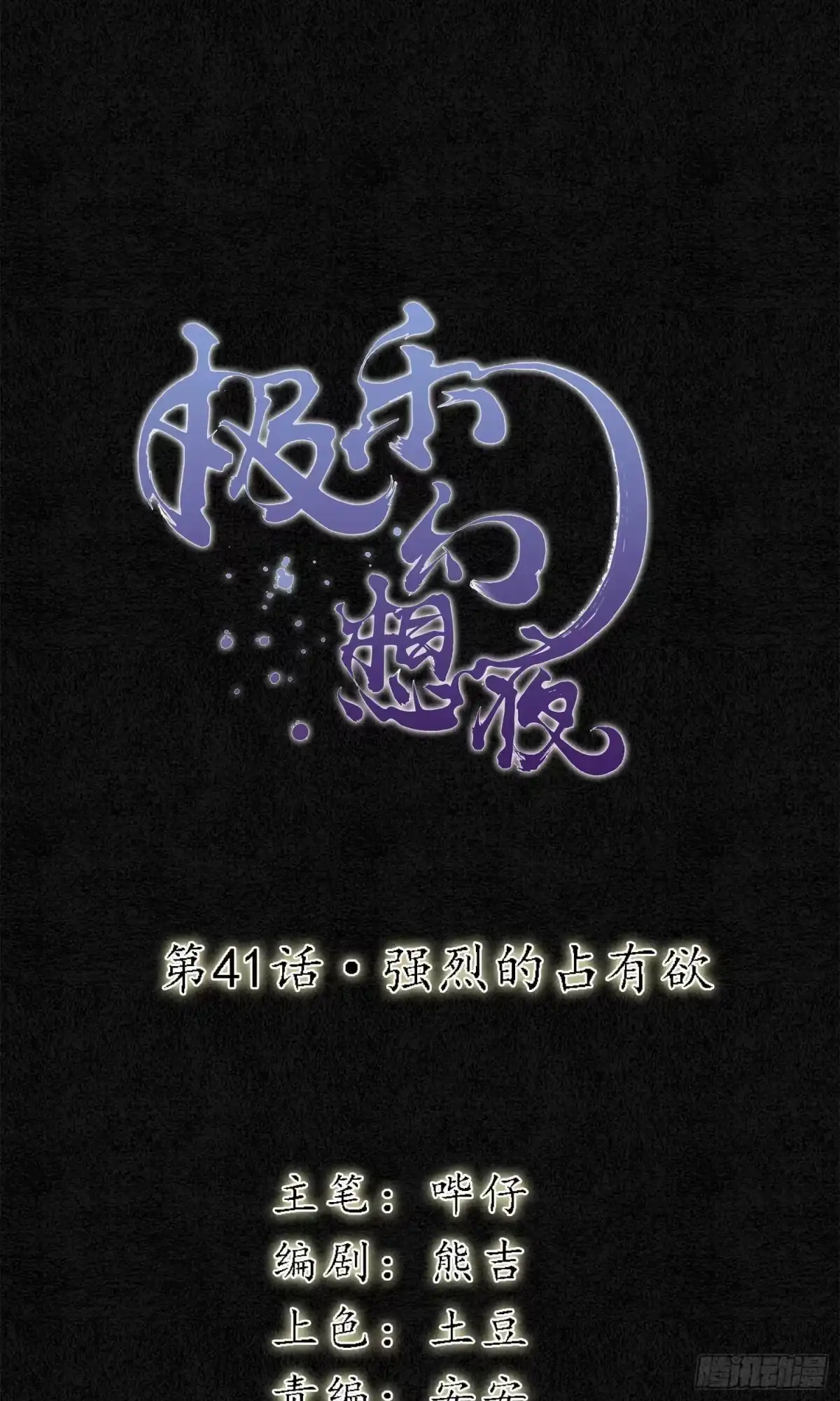 极乐幻想夜 第41话 第1页