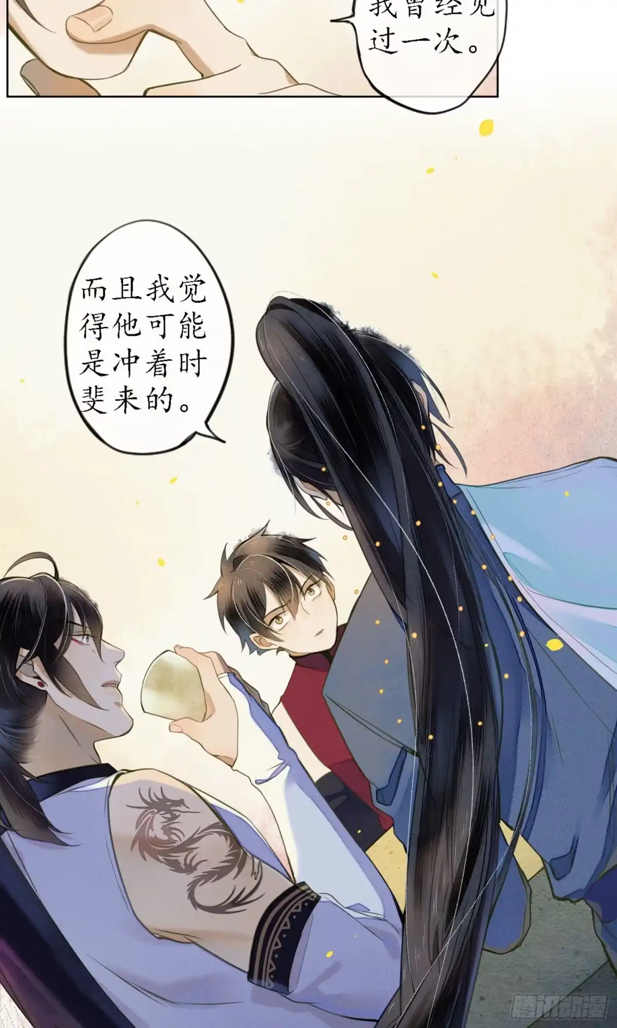 极乐幻想夜 第41话 第13页