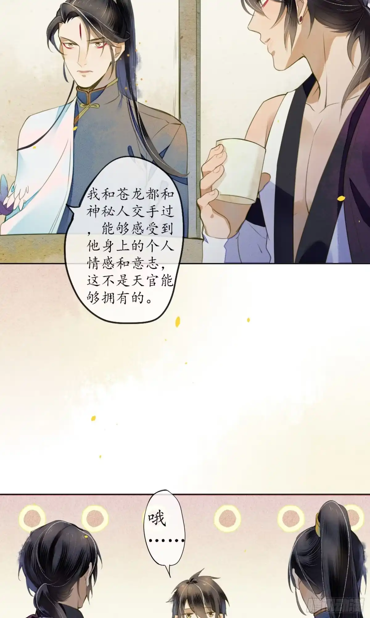极乐幻想夜 第41话 第19页