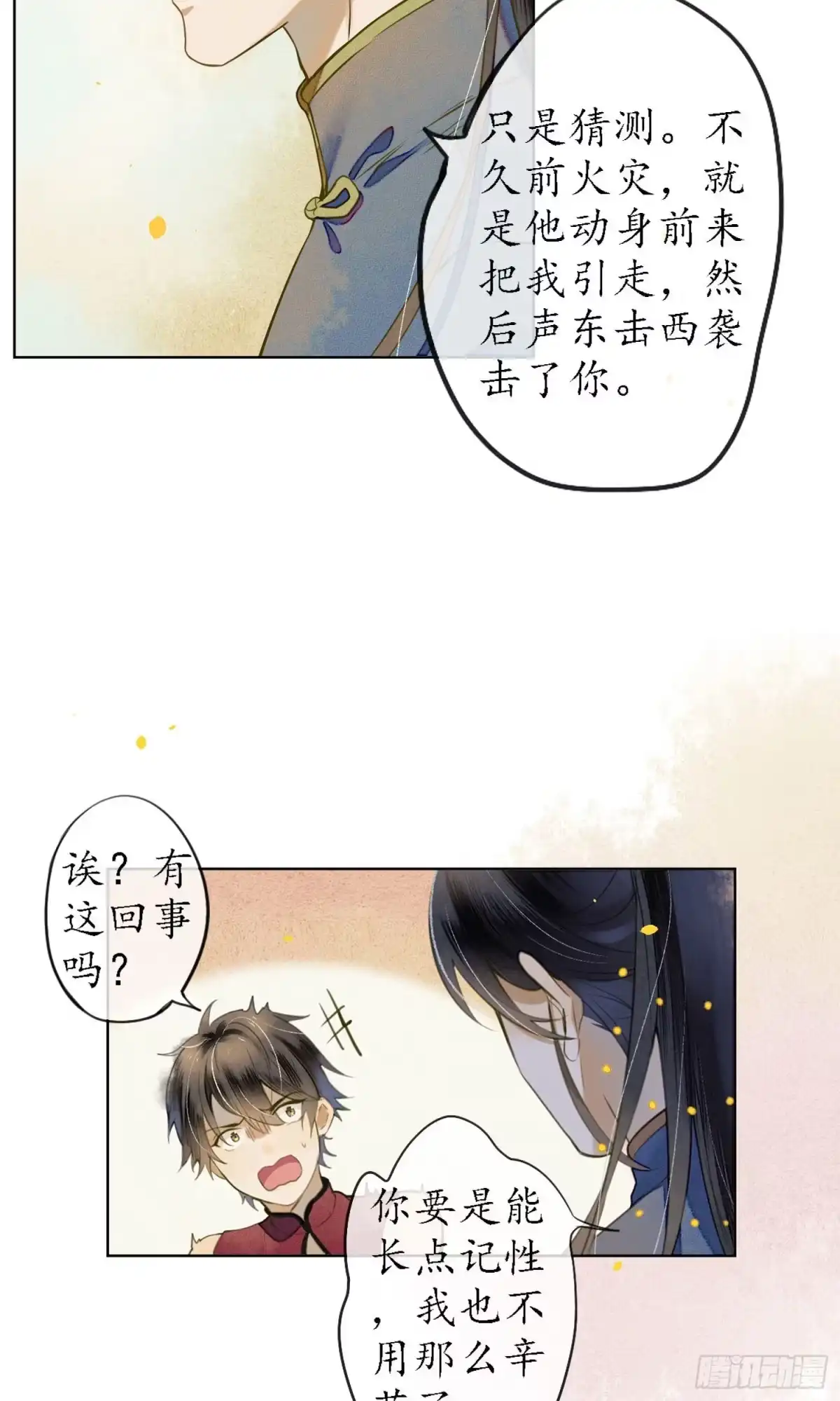 极乐幻想夜 第41话 第16页