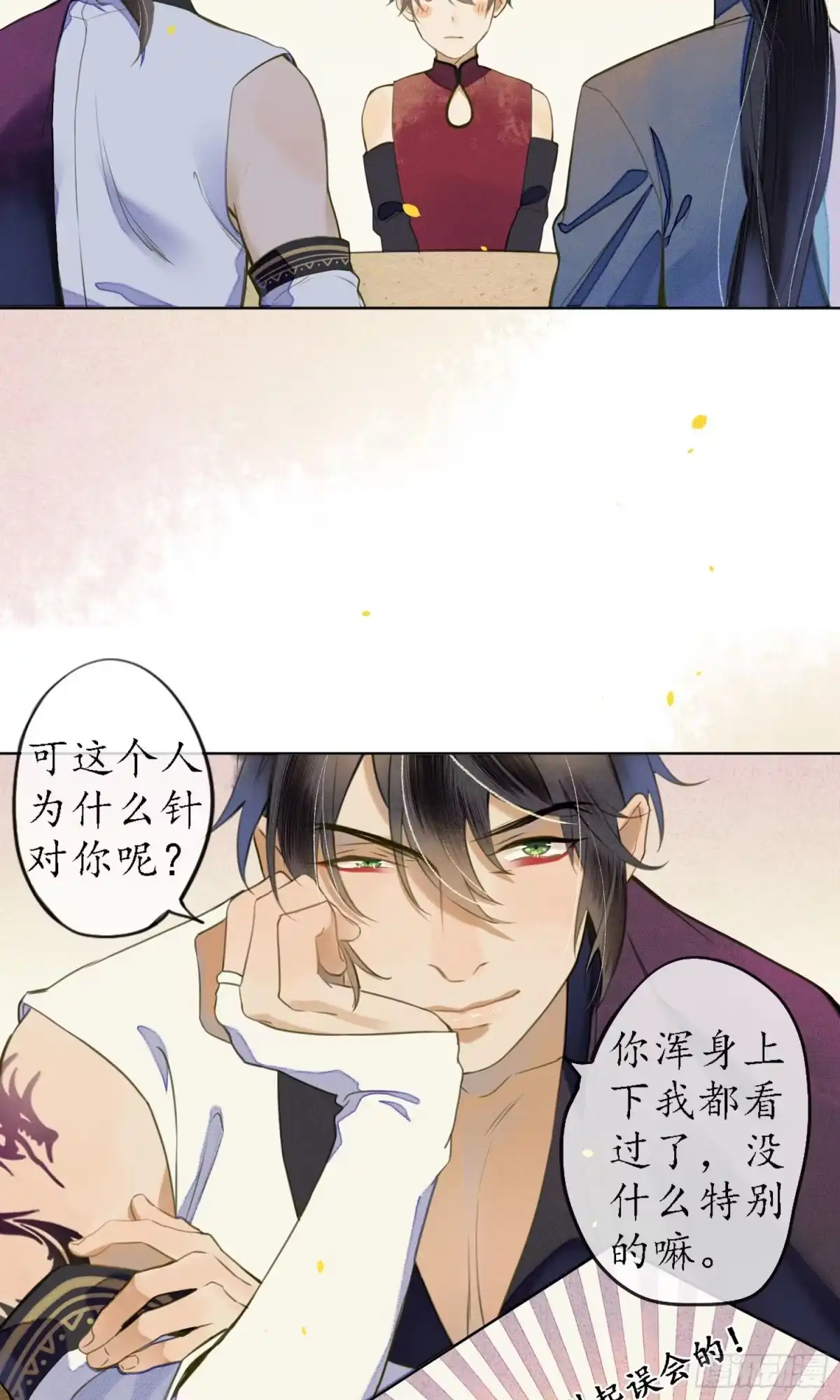 极乐幻想夜 第41话 第20页