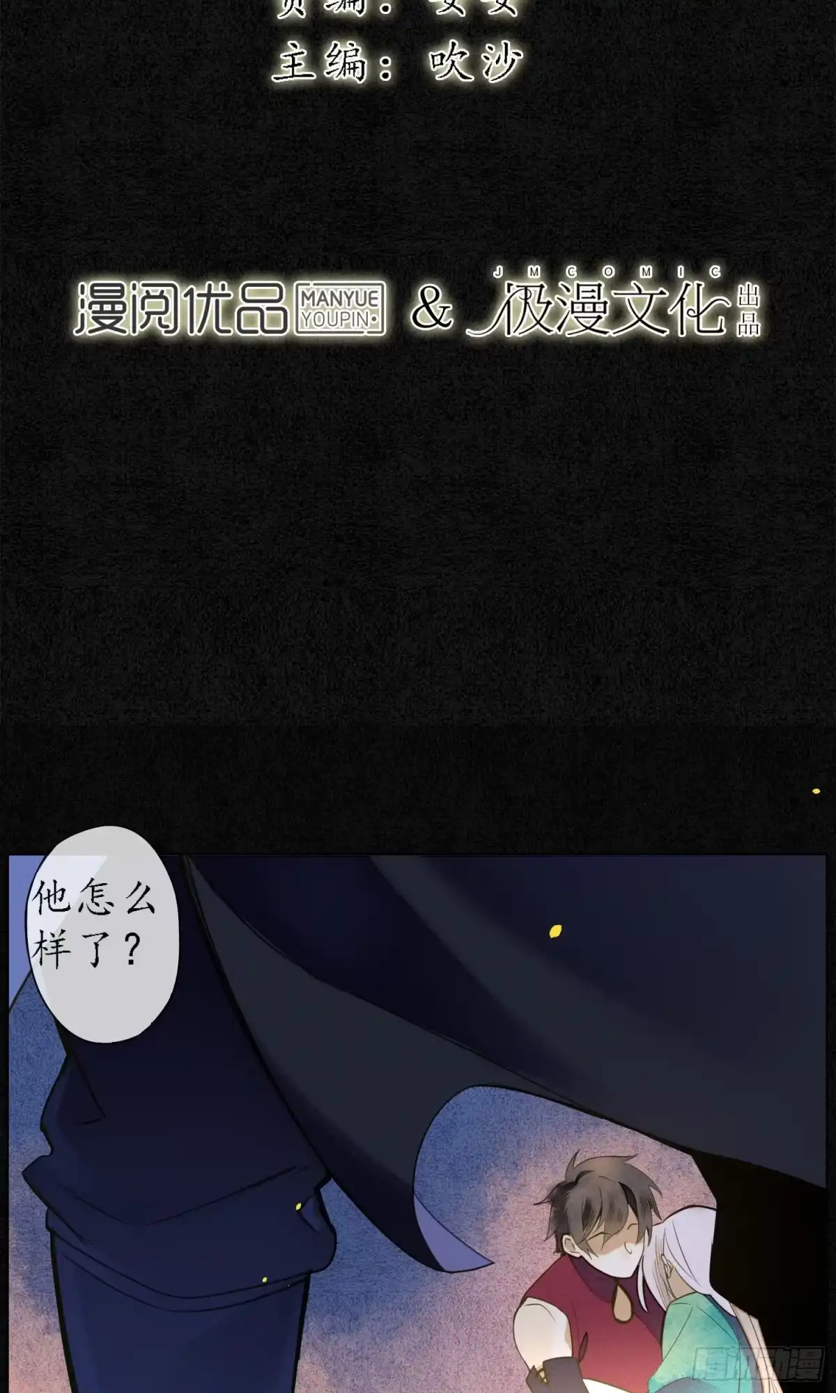 极乐幻想夜 第41话 第2页