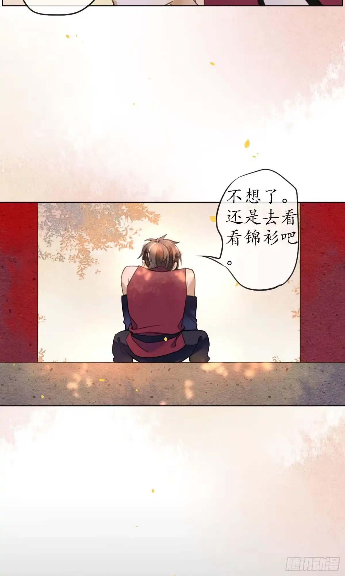 极乐幻想夜 第41话 第29页