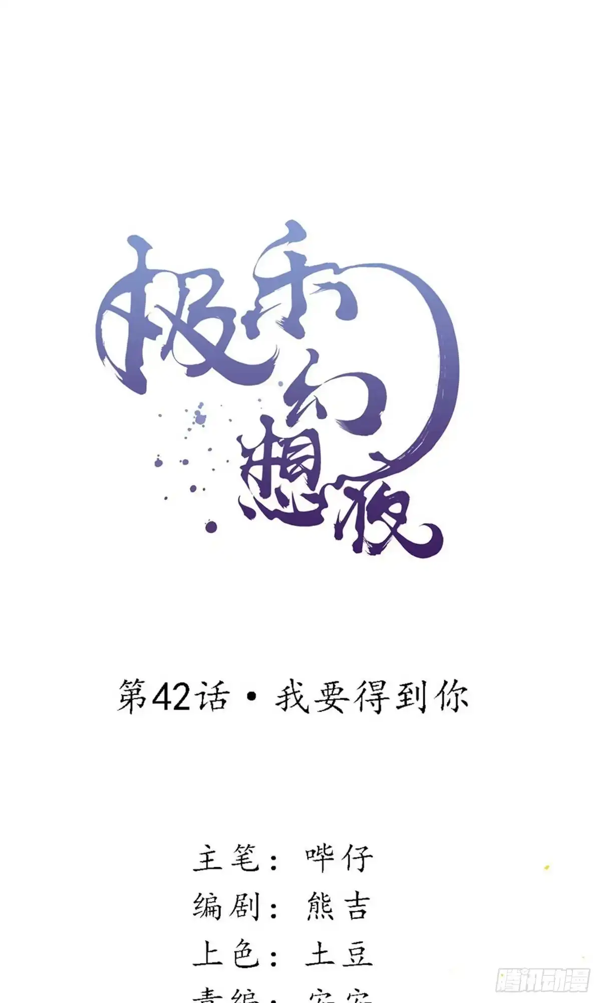 极乐幻想夜 第42话 第1页