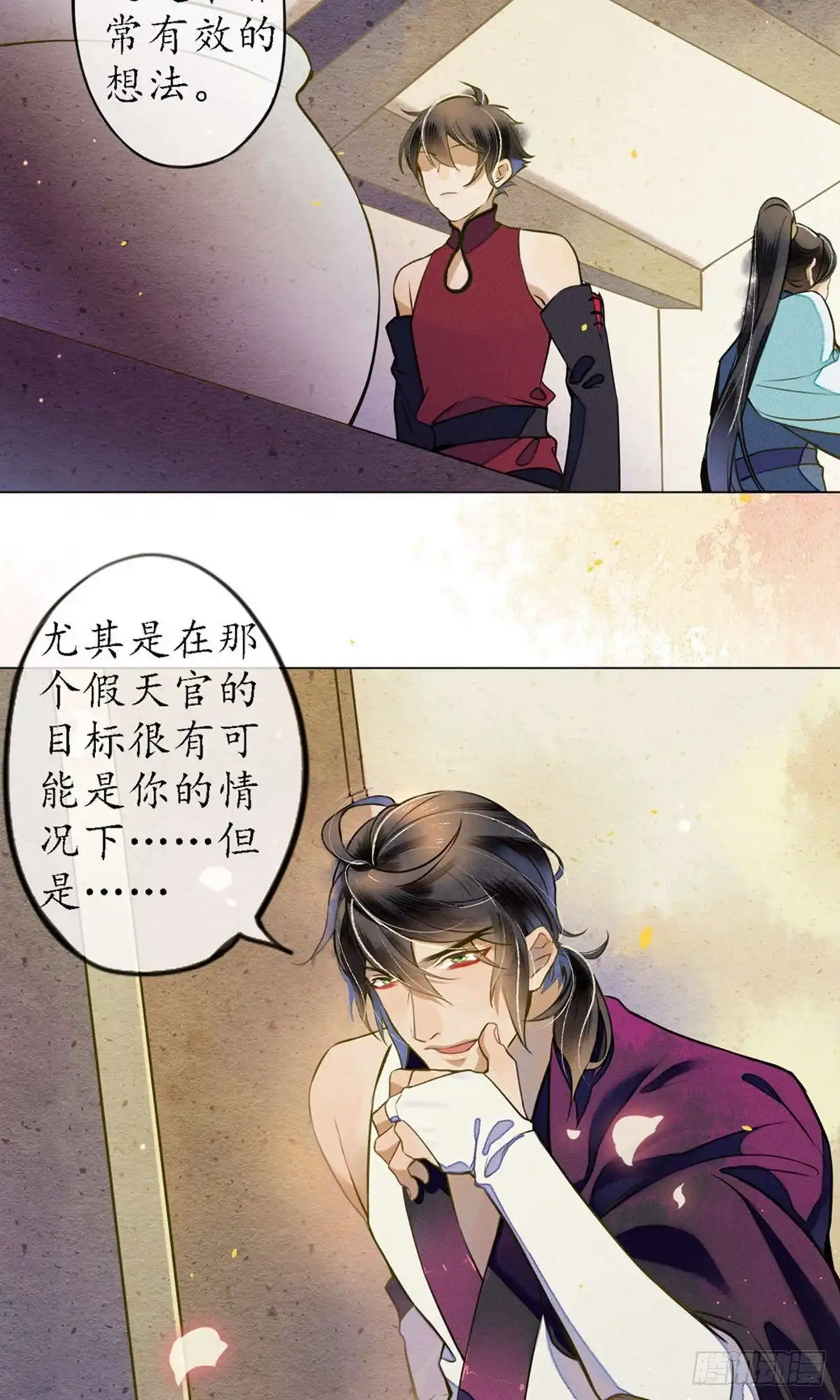 极乐幻想夜 第44话 第3页