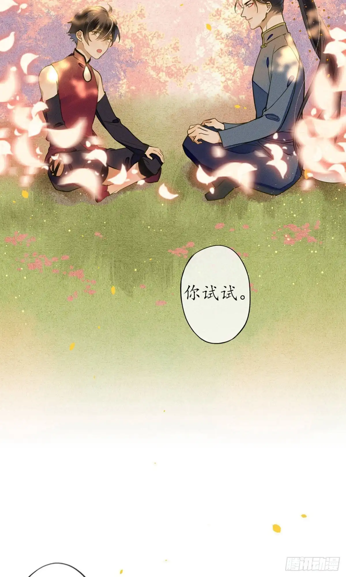 极乐幻想夜 第44话 第27页