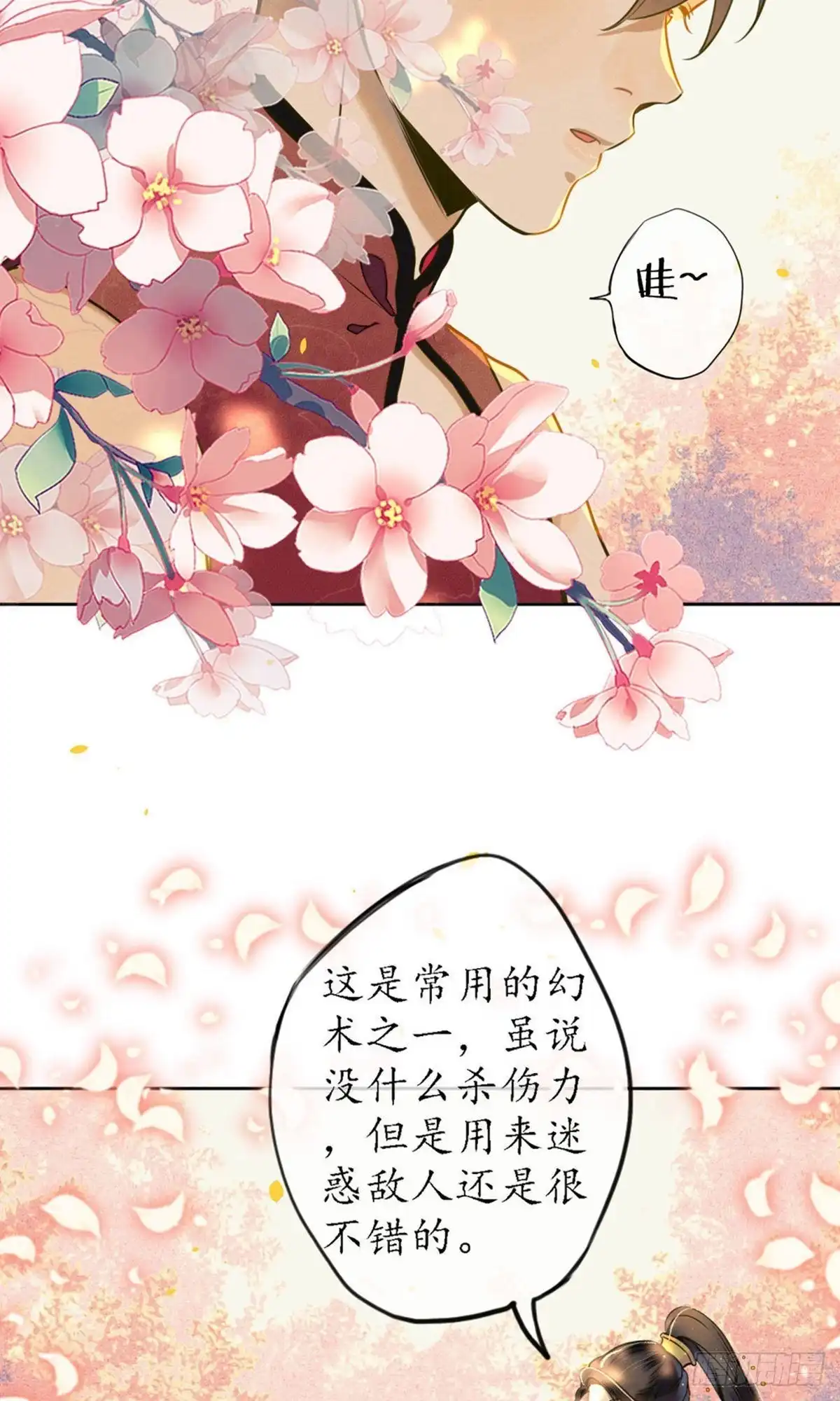 极乐幻想夜 第44话 第26页