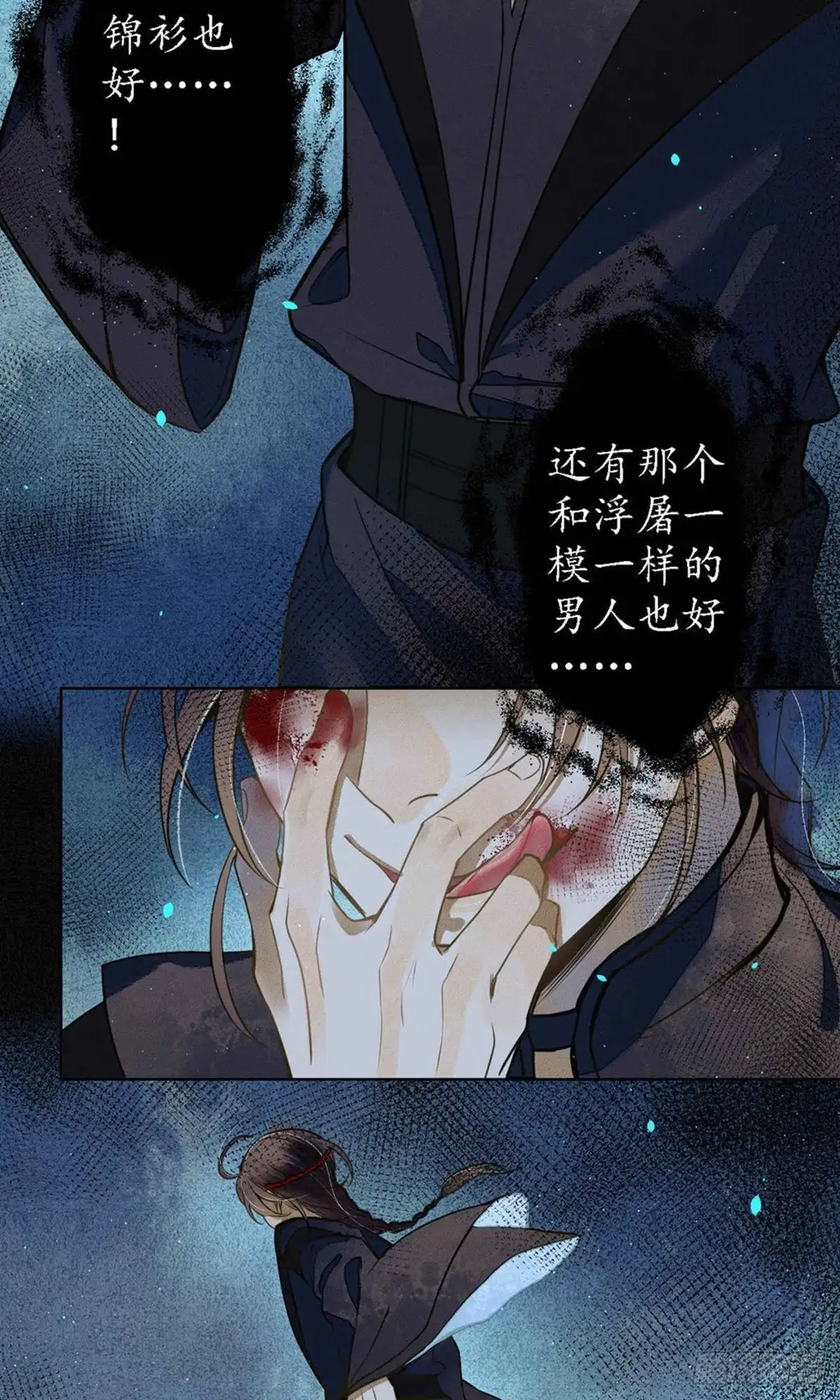 极乐幻想夜 第44话 第15页