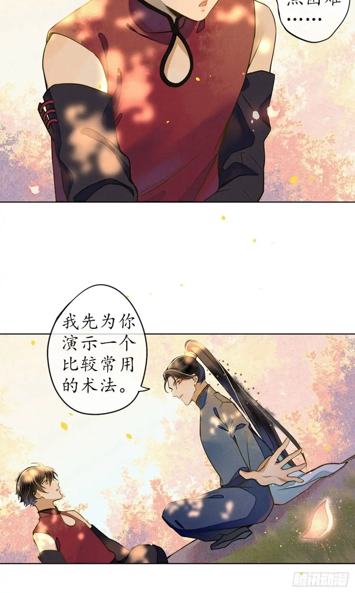 极乐幻想夜 第44话 第24页