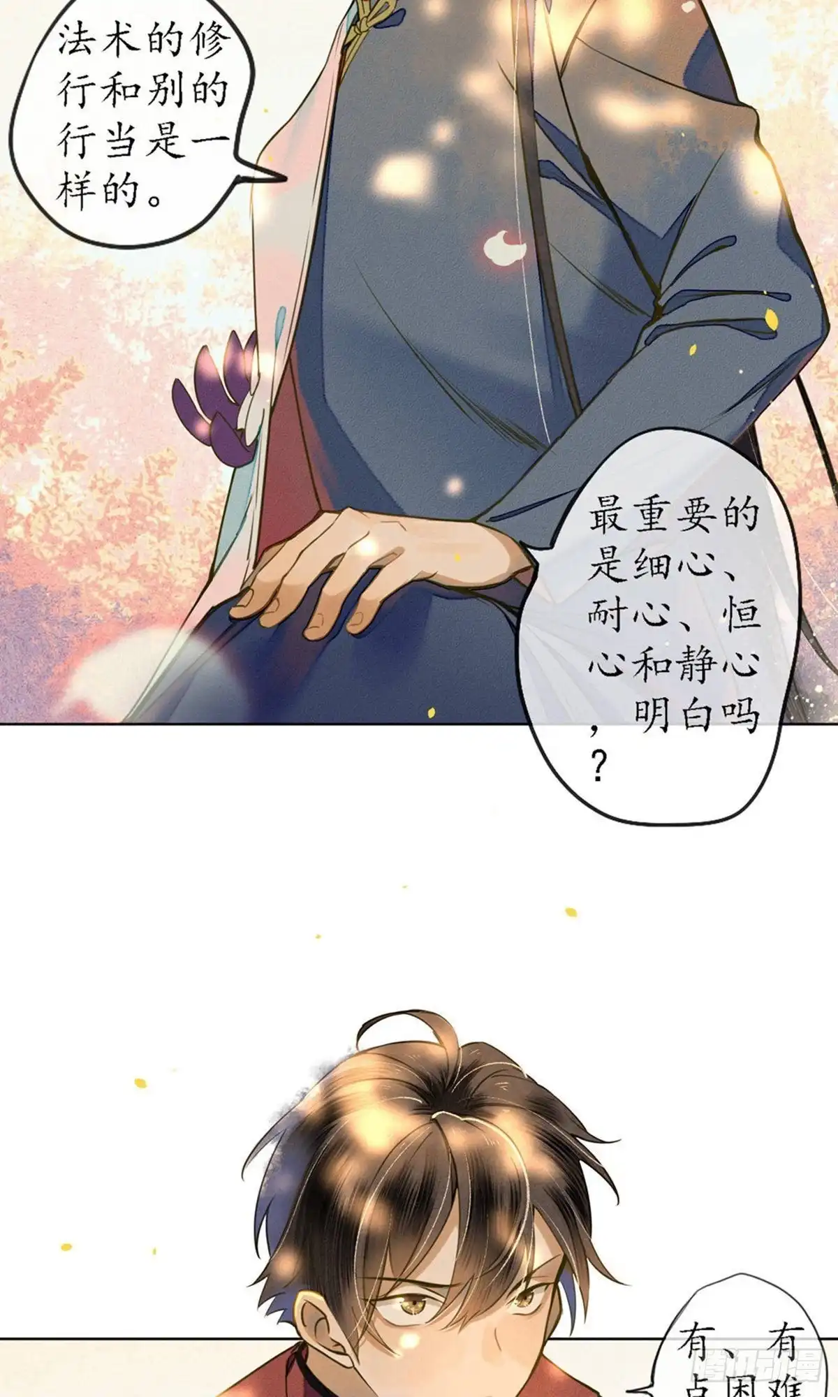 极乐幻想夜 第44话 第23页