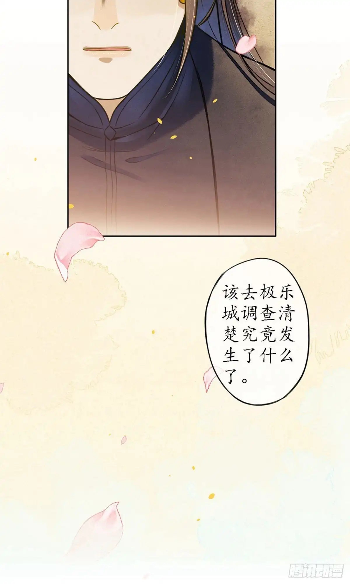 极乐幻想夜 第45话 第4页