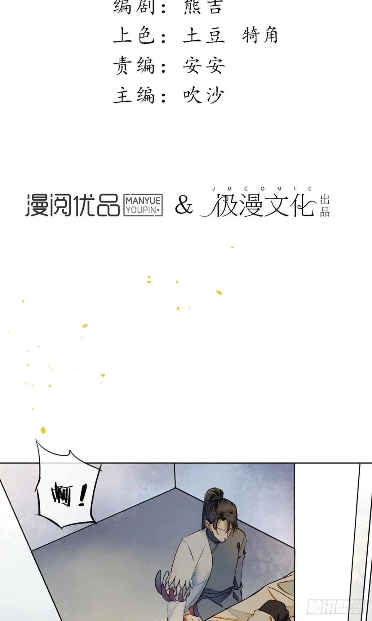 极乐幻想夜 第45话 第6页