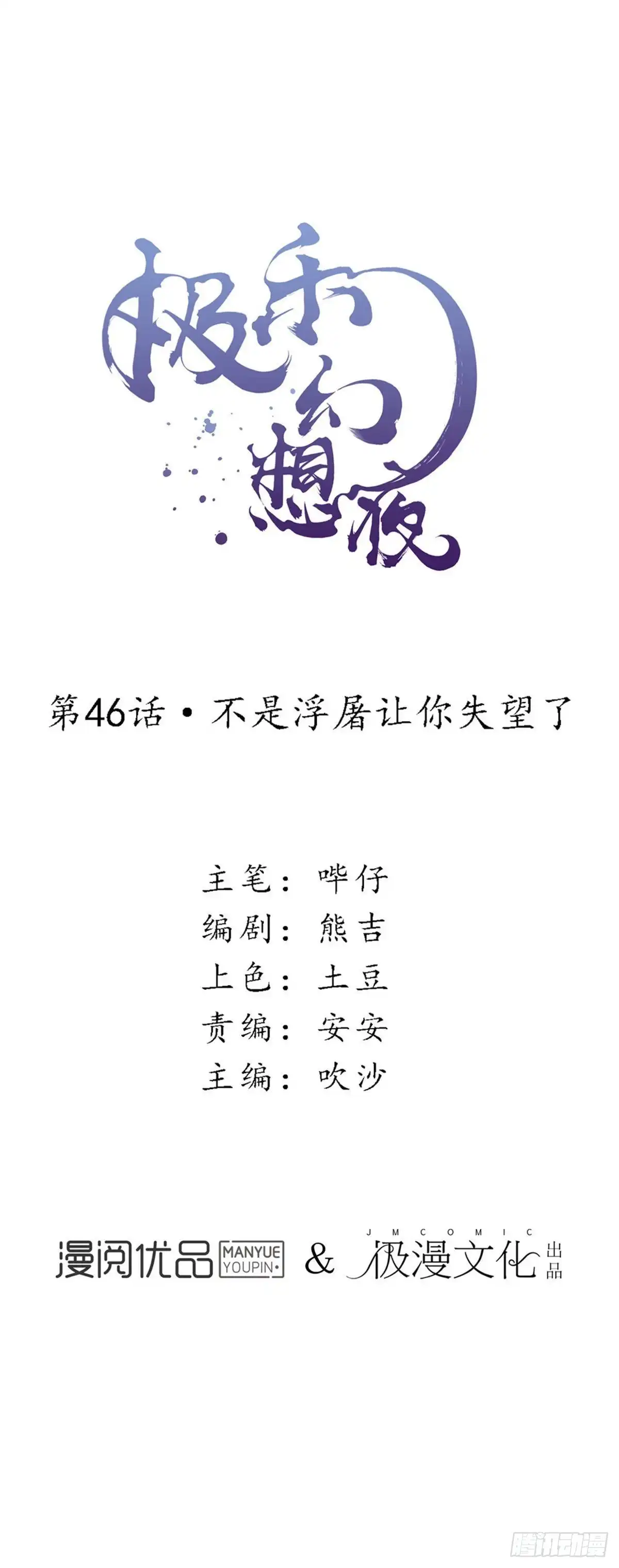 极乐幻想夜 第46话 第1页
