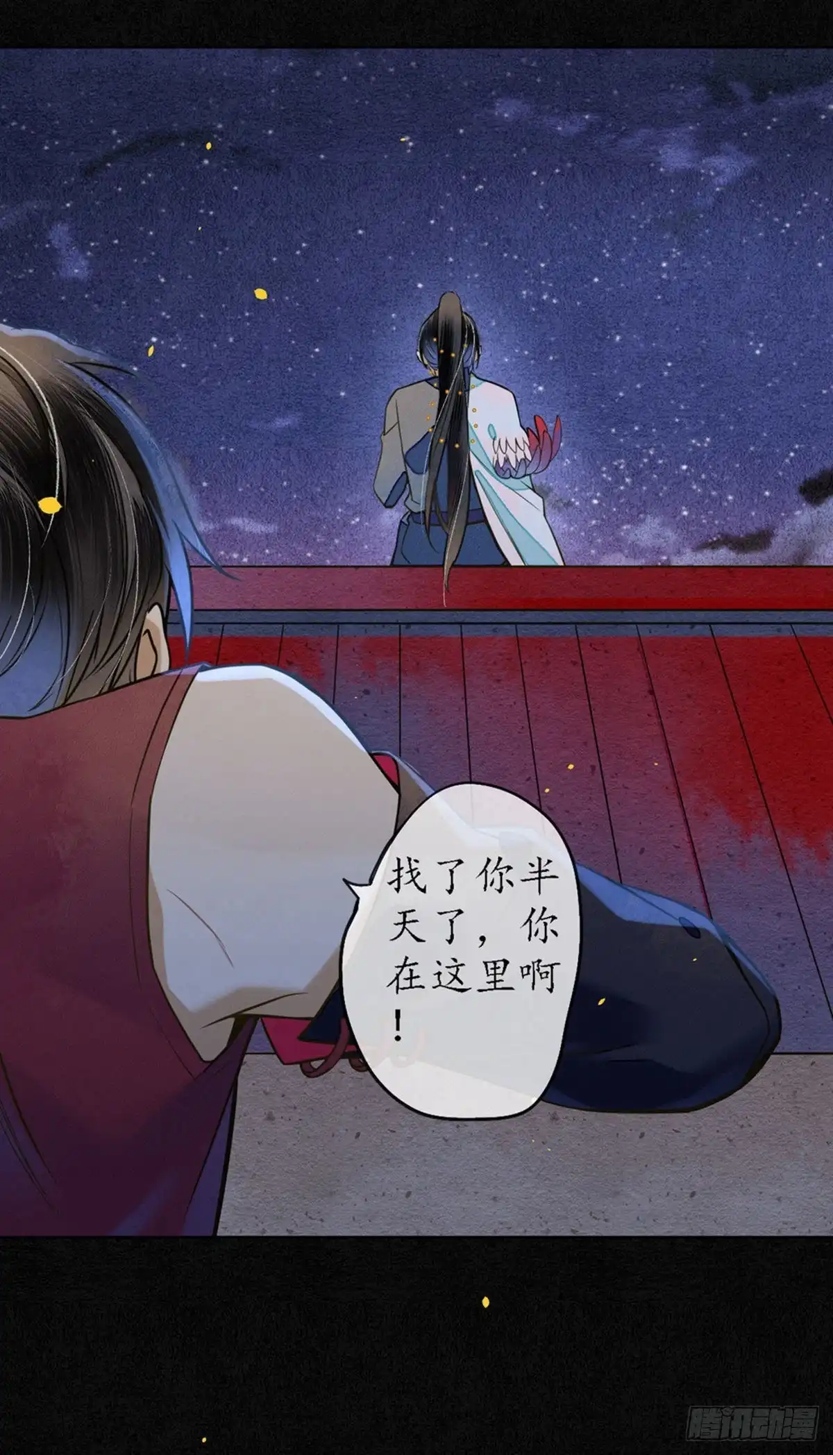 极乐幻想夜 第46话 第8页