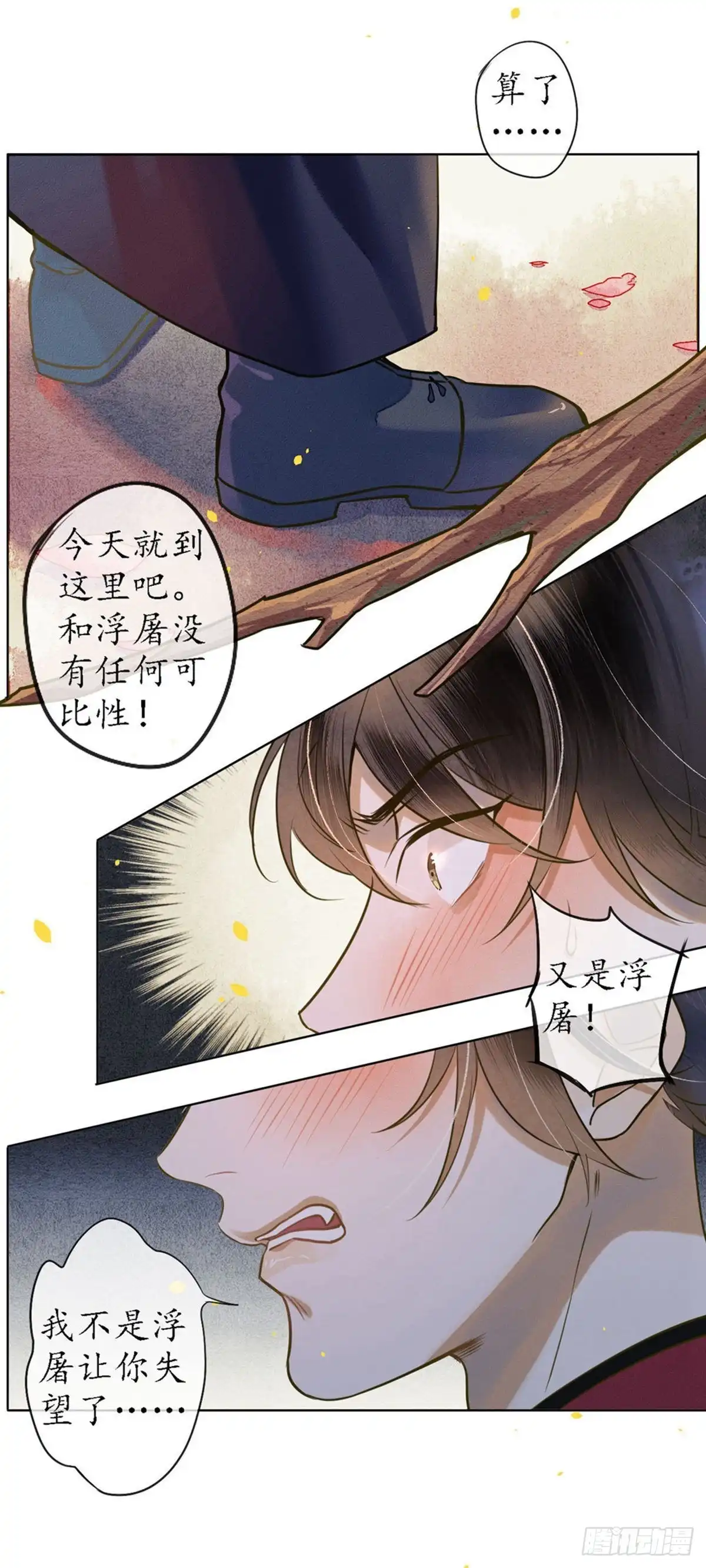 极乐幻想夜 第46话 第26页