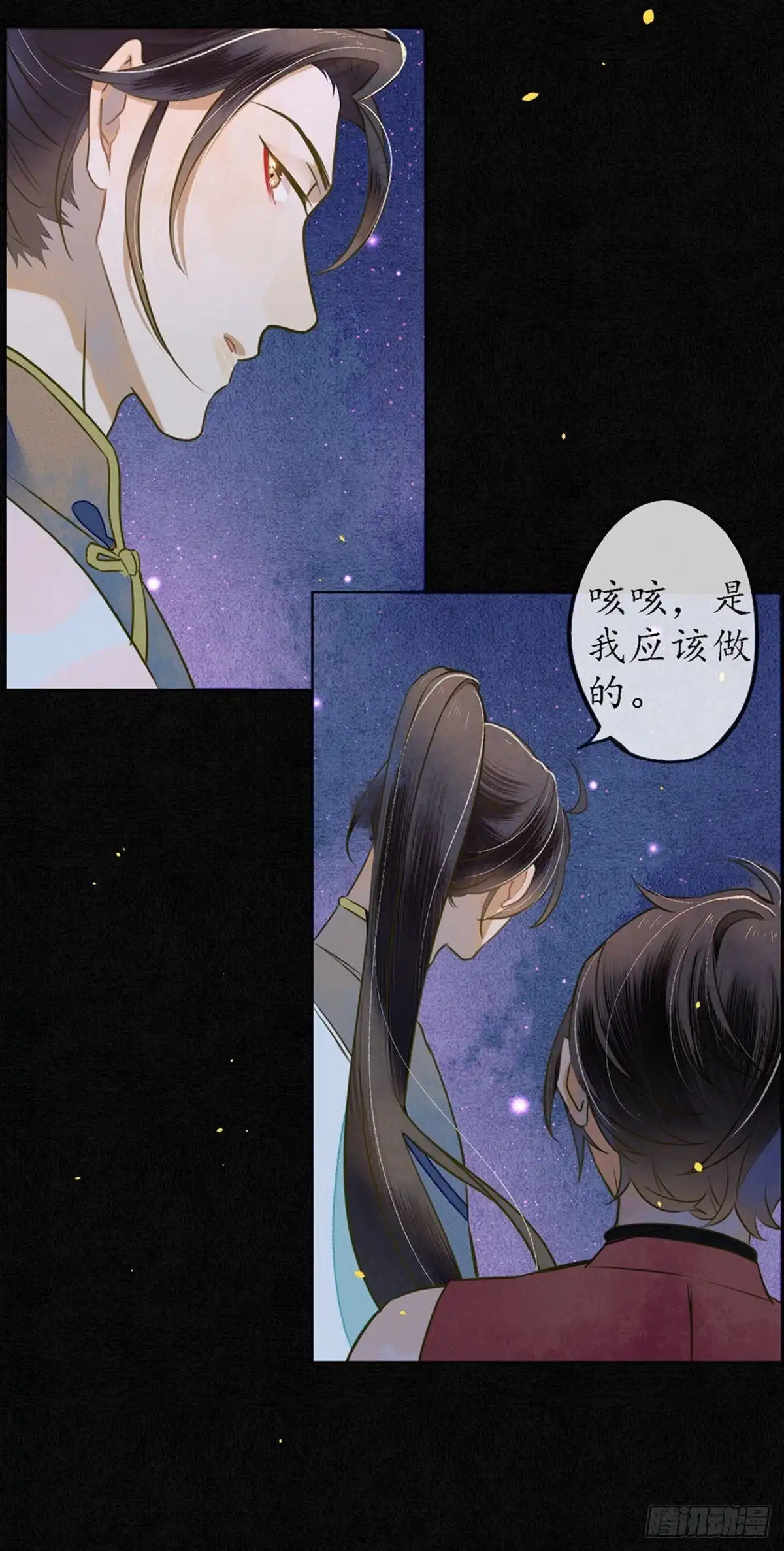 极乐幻想夜 第46话 第11页