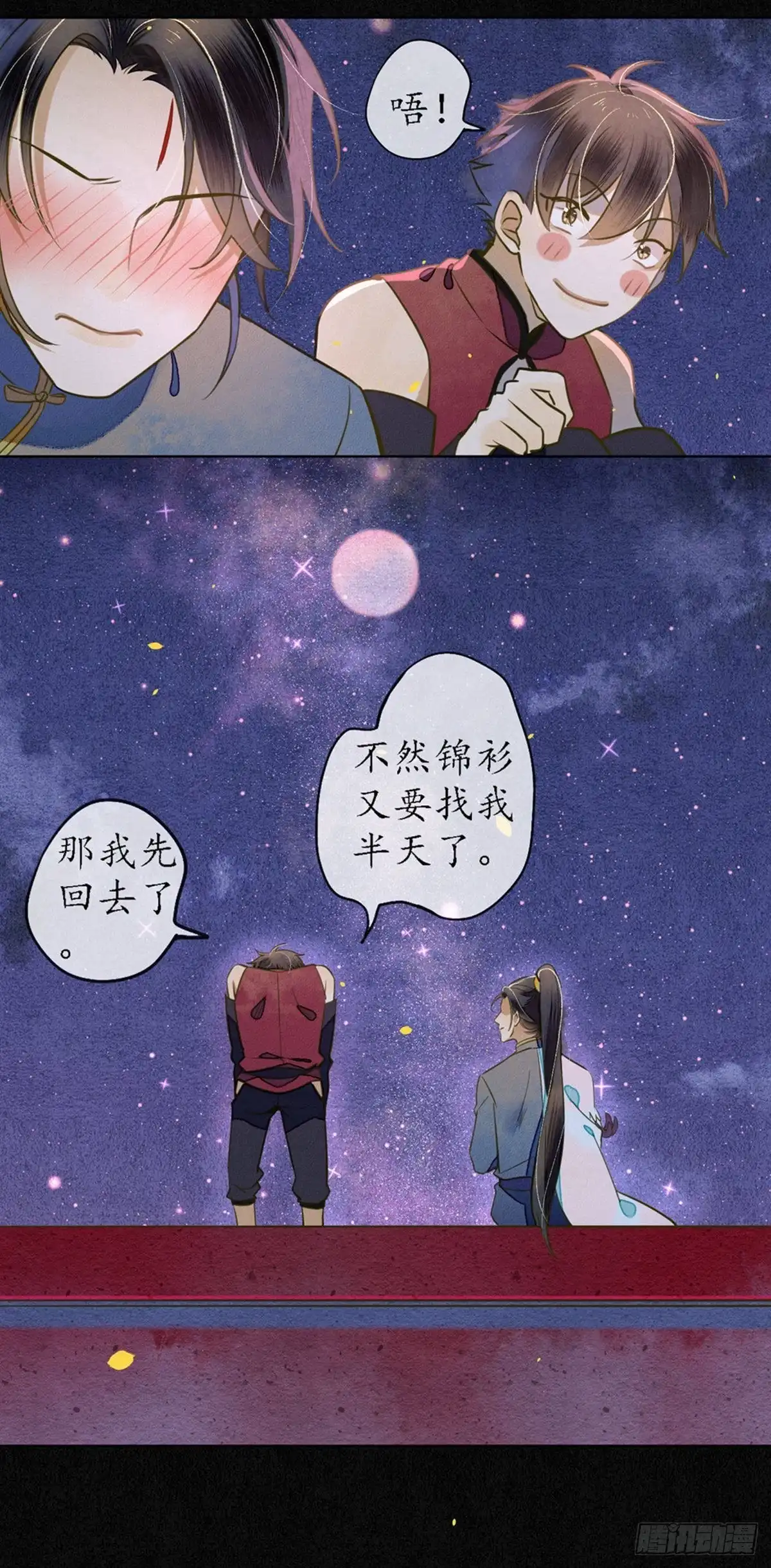 极乐幻想夜 第46话 第12页