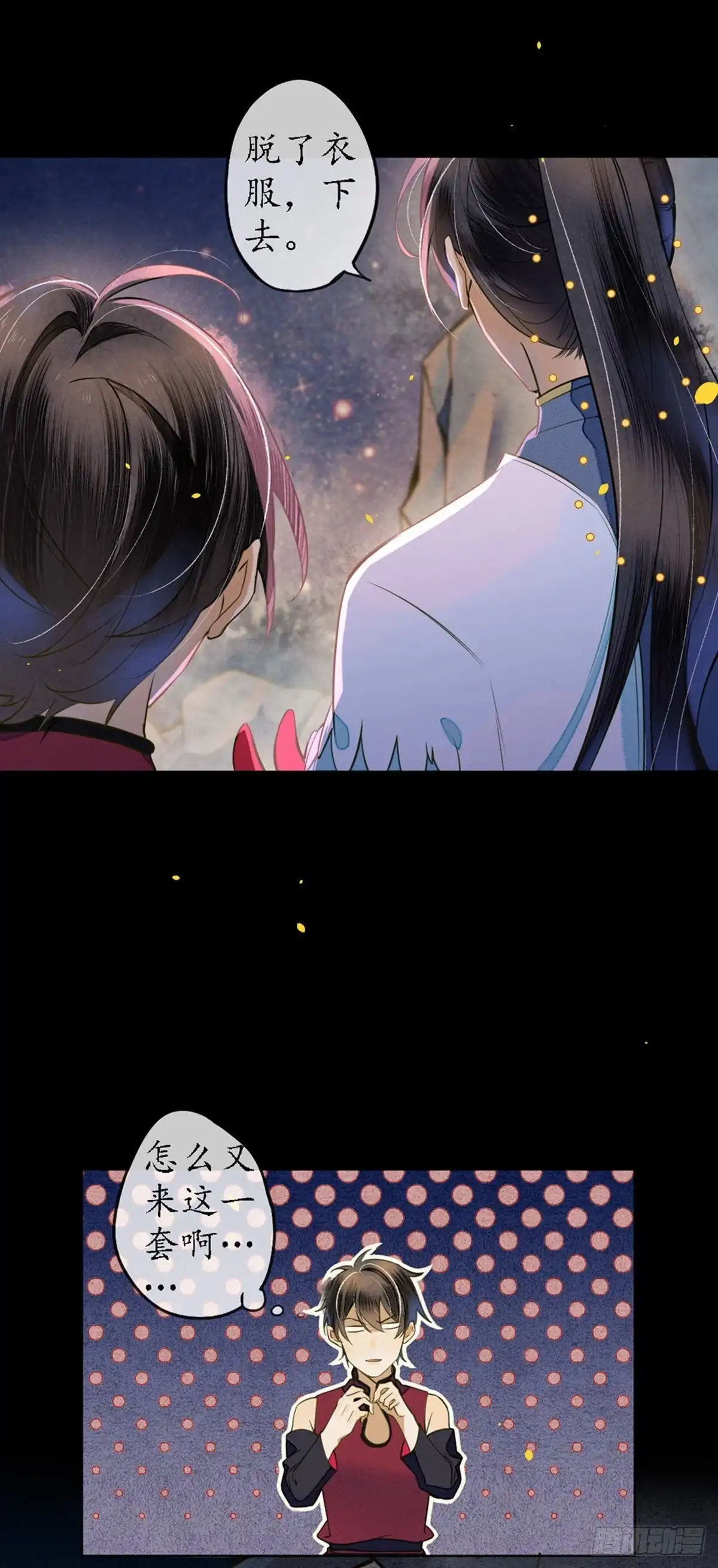 极乐幻想夜 第47话 第18页