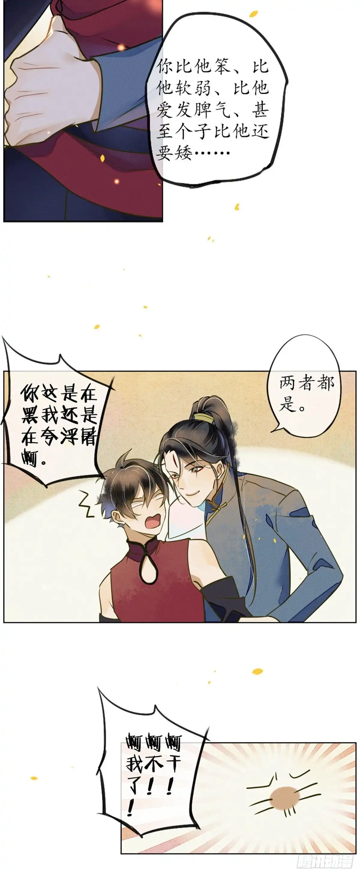极乐幻想夜 第47话 第14页