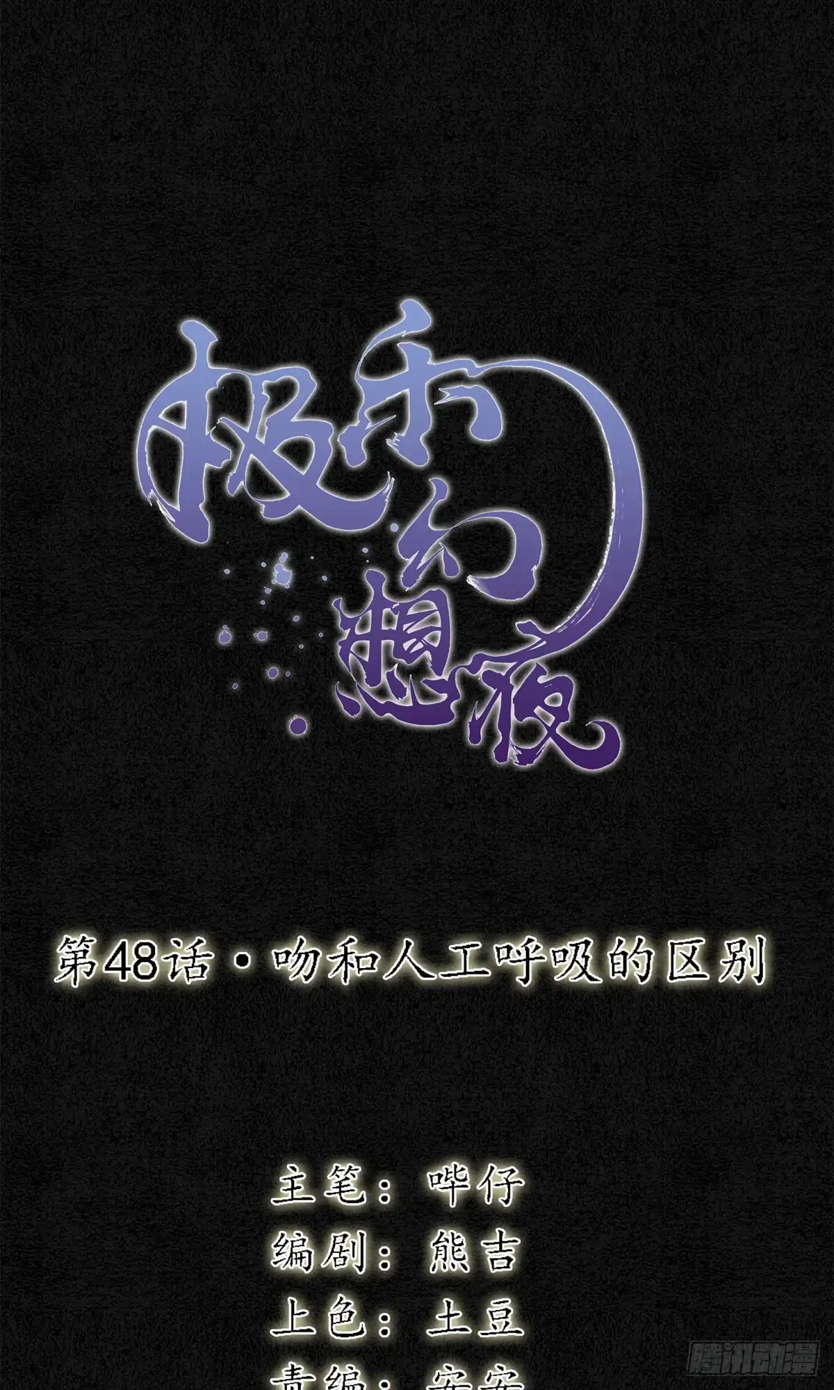 极乐幻想夜 第48话 第1页
