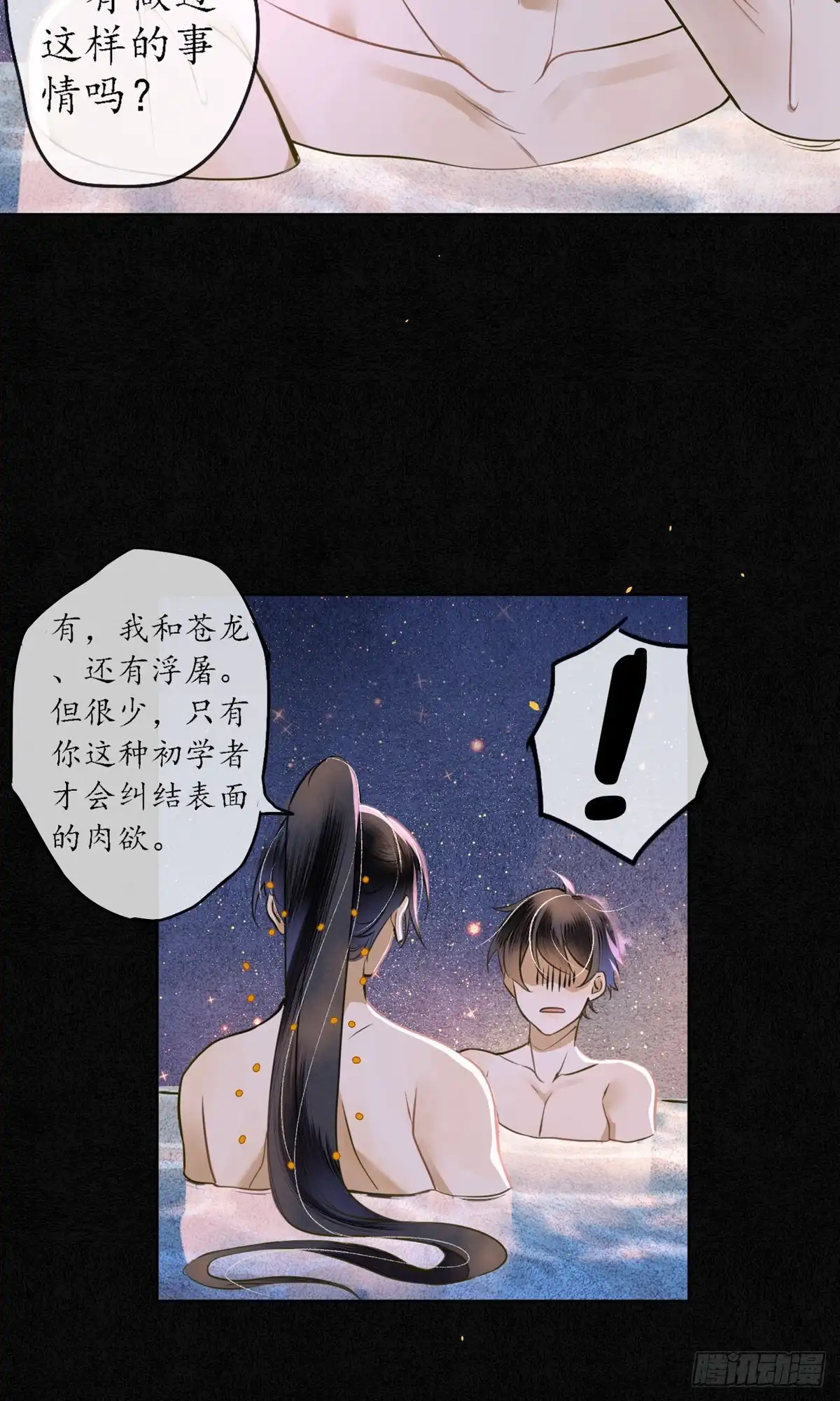 极乐幻想夜 第48话 第12页