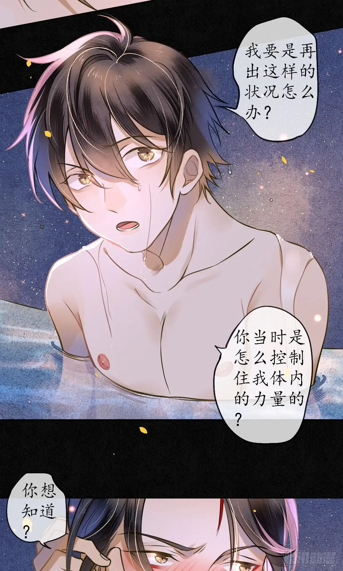 极乐幻想夜 第48话 第7页