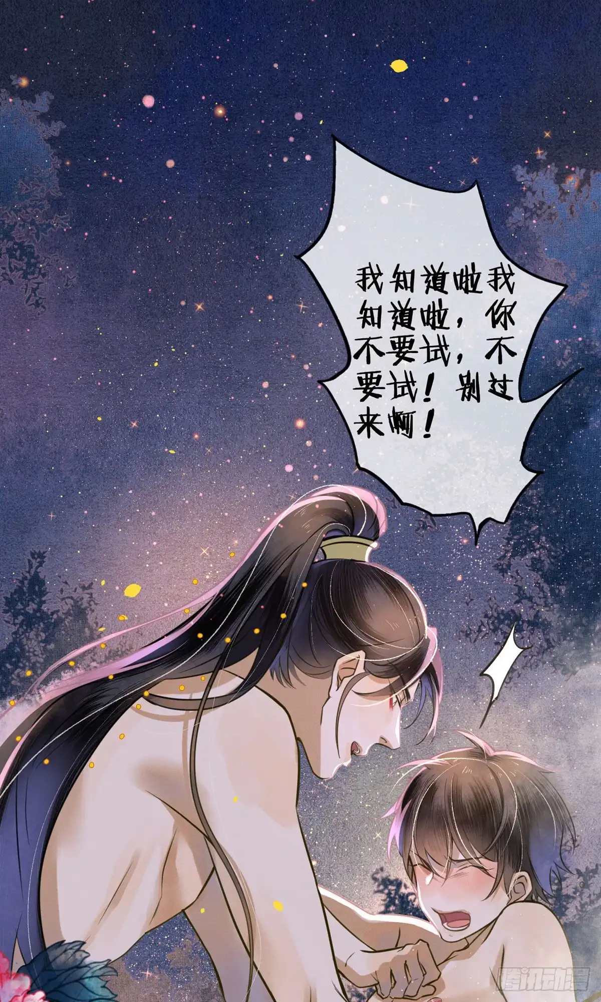 极乐幻想夜 第48话 第17页