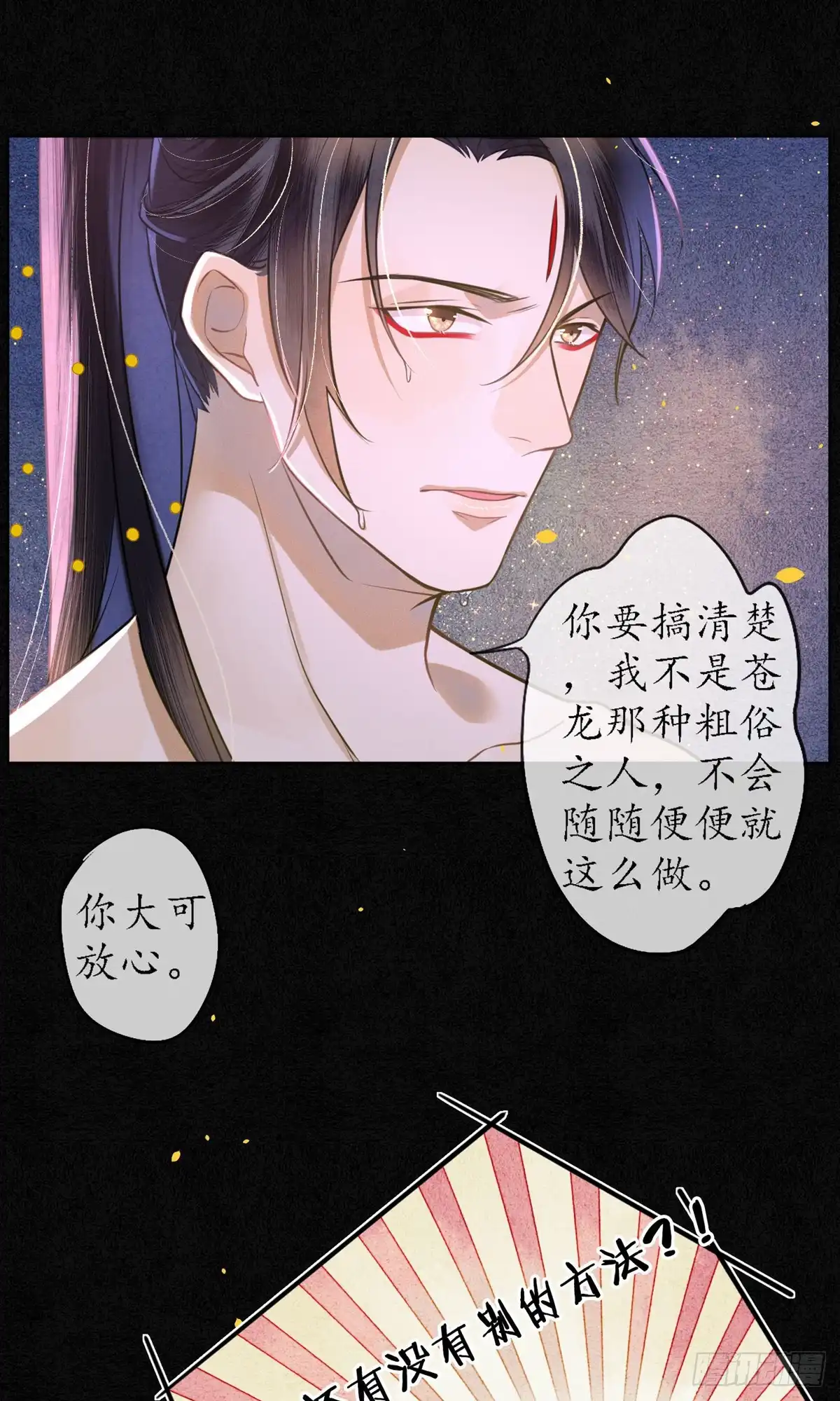 极乐幻想夜 第48话 第13页