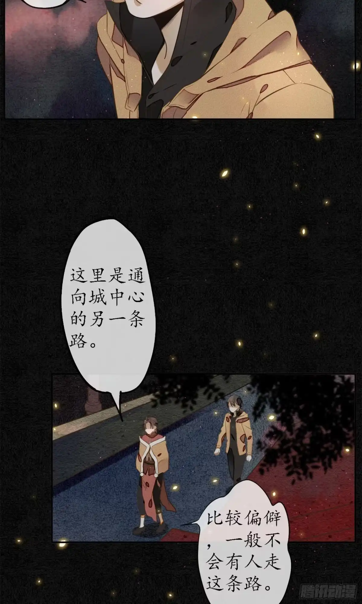 极乐幻想夜 第4话 第3页