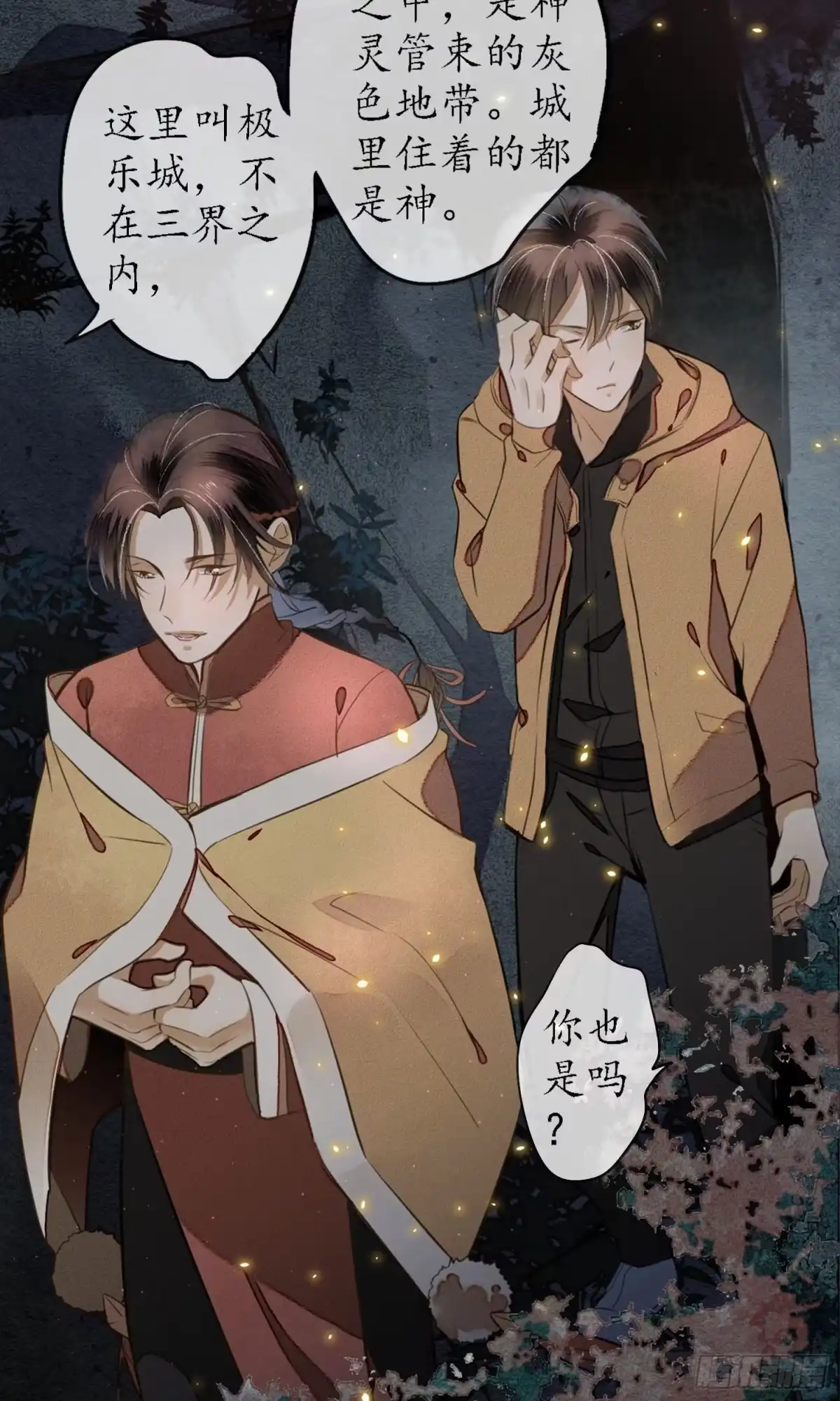 极乐幻想夜 第4话 第9页
